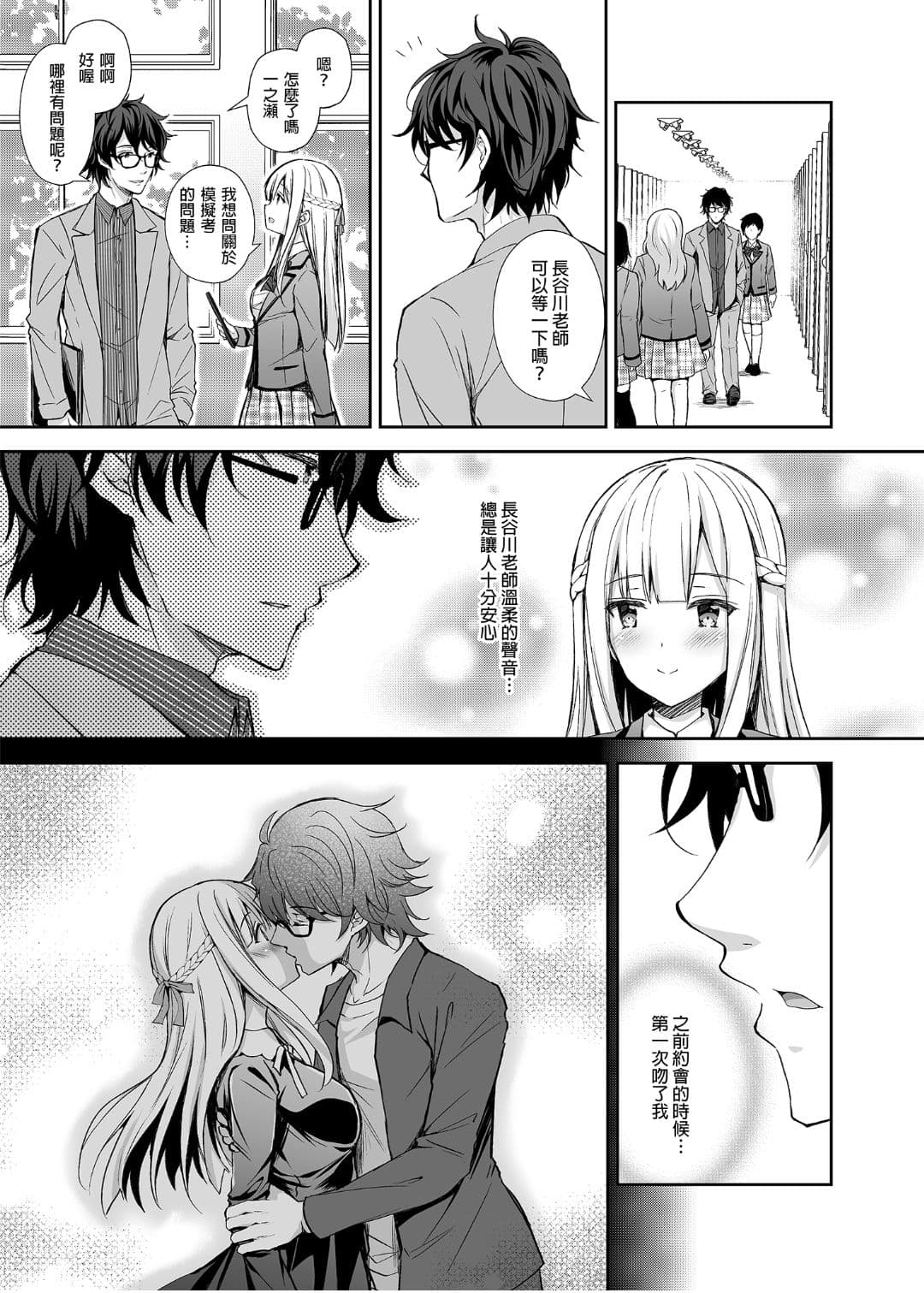 [Sugar＊Berry＊Syrup (クロエ)]淫溺の令嬢 1-8 番外 page 8