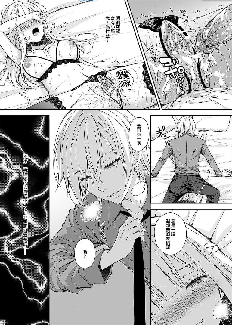 [Sugar＊Berry＊Syrup (クロエ)]淫溺の令嬢 1-8 番外 page 82