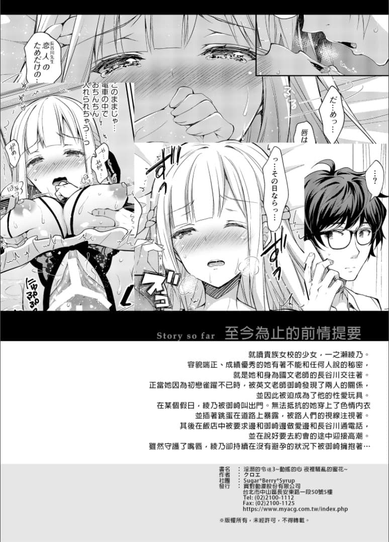 [Sugar＊Berry＊Syrup (クロエ)]淫溺の令嬢 1-8 番外 page 87