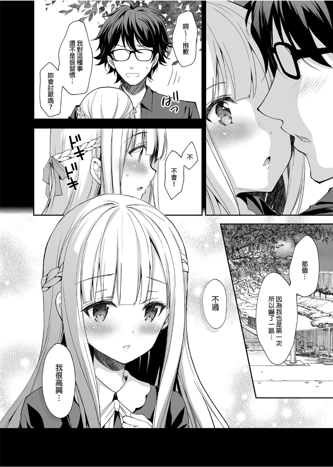 [Sugar＊Berry＊Syrup (クロエ)]淫溺の令嬢 1-8 番外 page 9