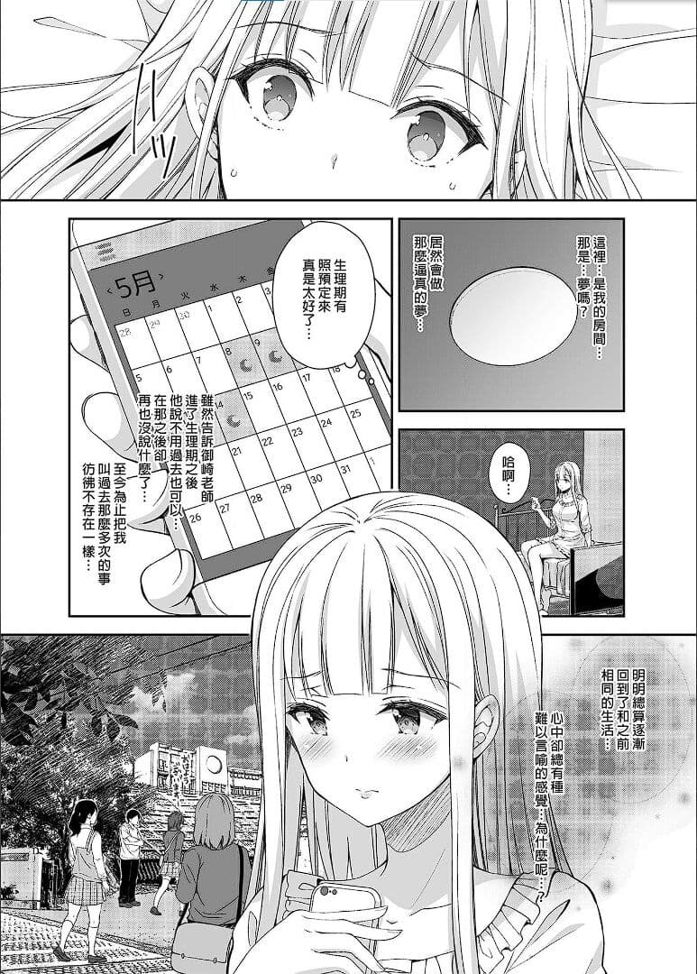 [Sugar＊Berry＊Syrup (クロエ)]淫溺の令嬢 1-8 番外 page 91