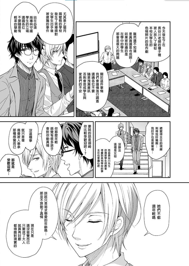 [Sugar＊Berry＊Syrup (クロエ)]淫溺の令嬢 1-8 番外 page 94