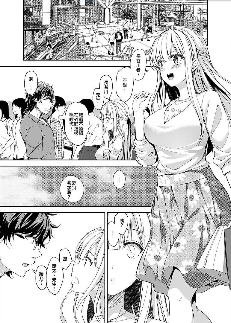 [Sugar＊Berry＊Syrup (クロエ)]淫溺の令嬢 1-8 番外 page 96