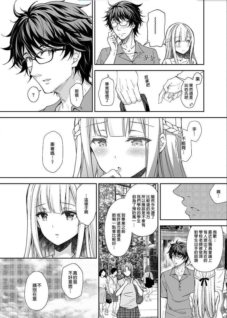 [Sugar＊Berry＊Syrup (クロエ)]淫溺の令嬢 1-8 番外 page 97