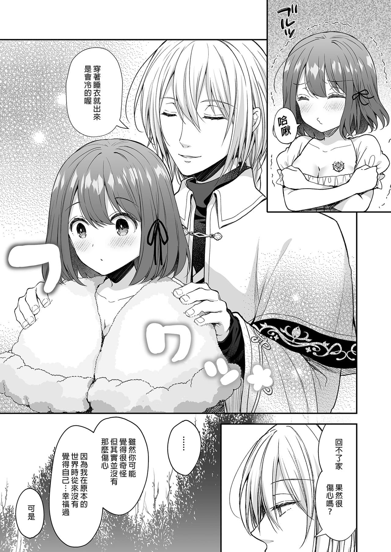 [Sugar Berry Syrup (クロエ)] 隷嬢の小夜曲1-2章 and 絕倫魔法使訂下淫靡契約～轉移到異世界後成為了色色使魔 page 108