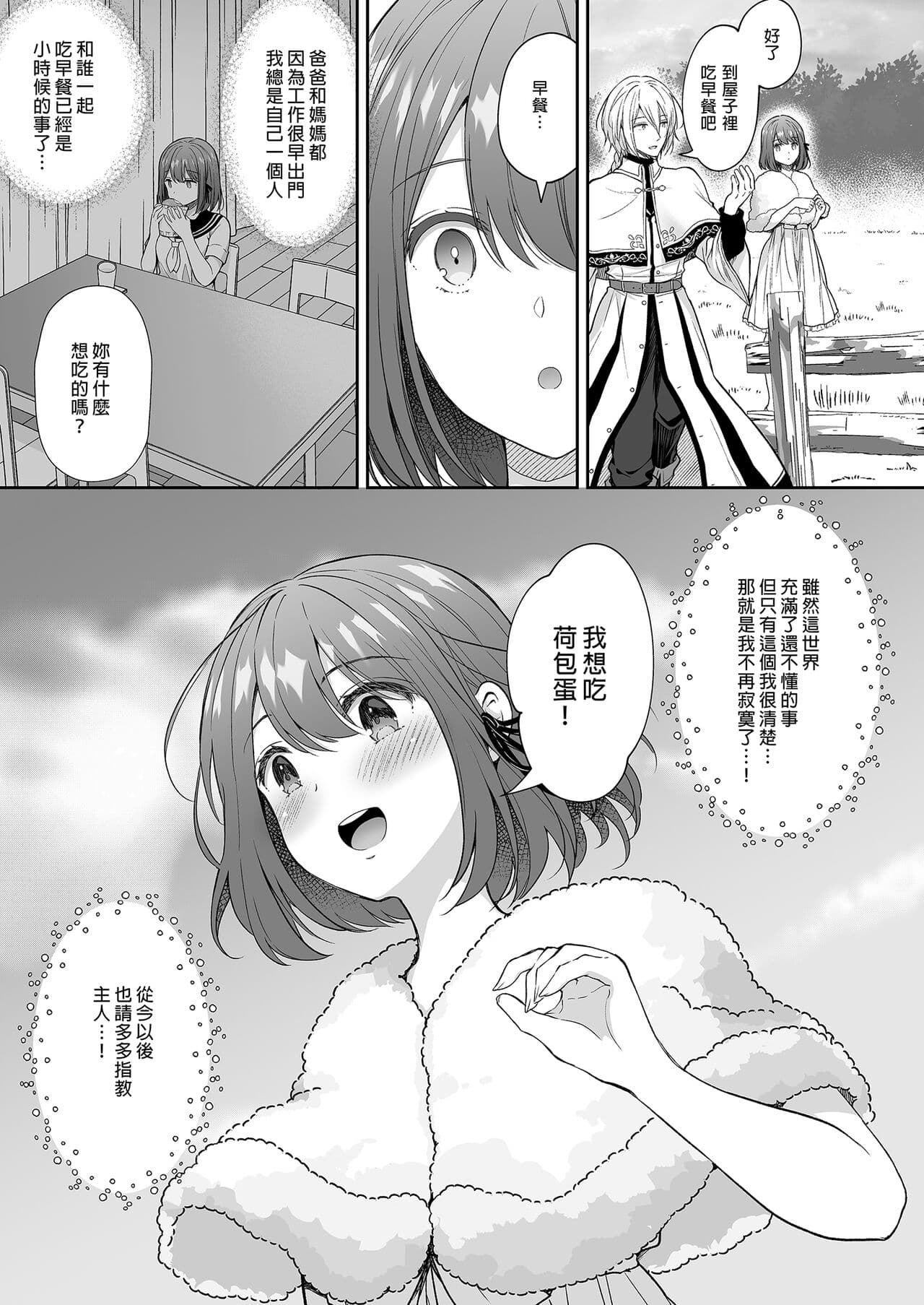 [Sugar Berry Syrup (クロエ)] 隷嬢の小夜曲1-2章 and 絕倫魔法使訂下淫靡契約～轉移到異世界後成為了色色使魔 page 110