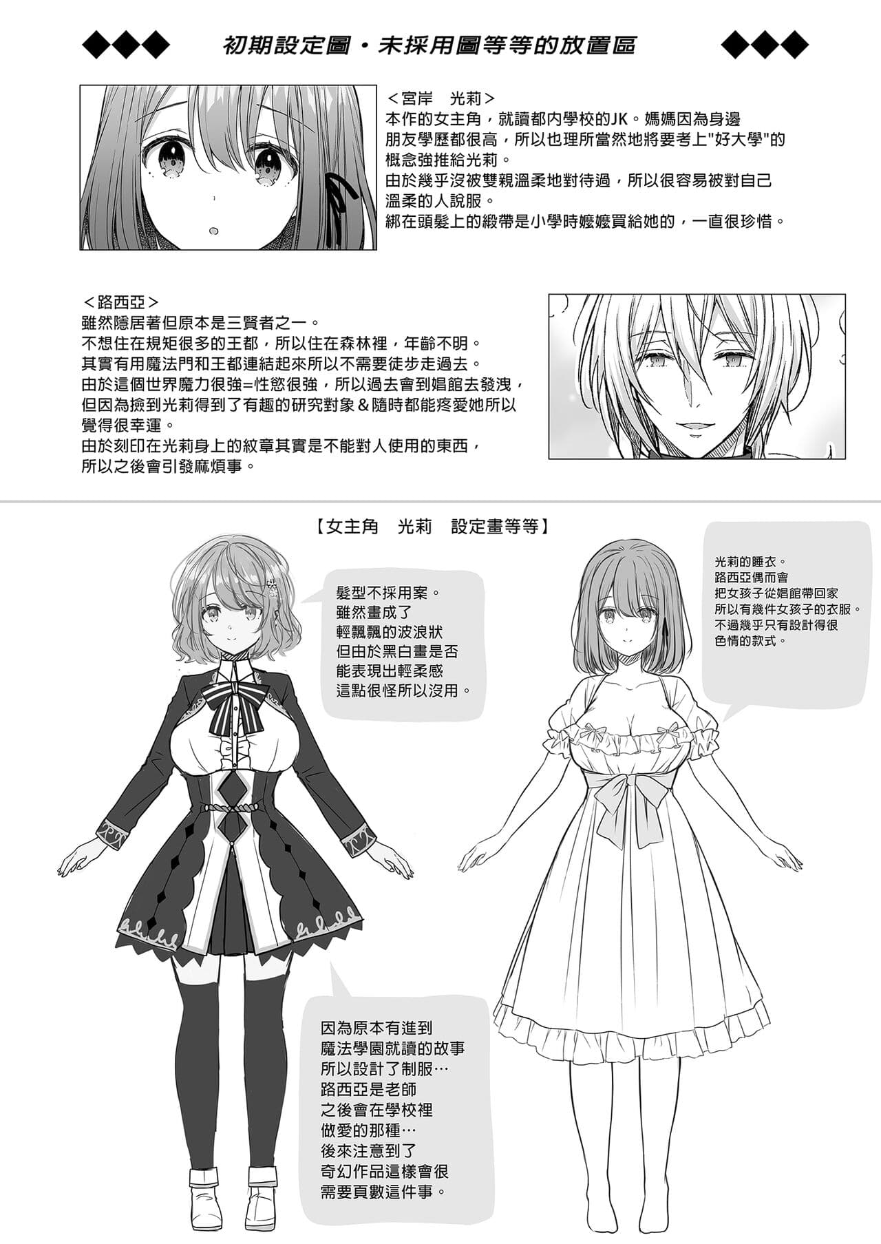 [Sugar Berry Syrup (クロエ)] 隷嬢の小夜曲1-2章 and 絕倫魔法使訂下淫靡契約～轉移到異世界後成為了色色使魔 page 111