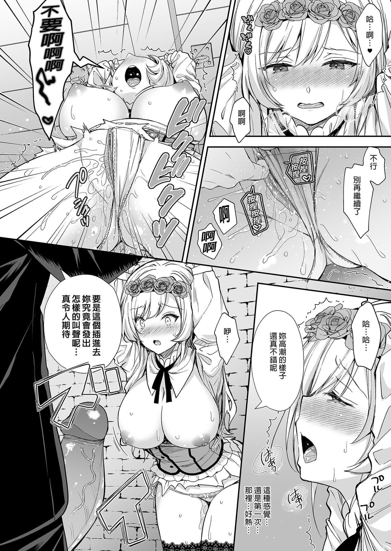 [Sugar Berry Syrup (クロエ)] 隷嬢の小夜曲1-2章 and 絕倫魔法使訂下淫靡契約～轉移到異世界後成為了色色使魔 page 16