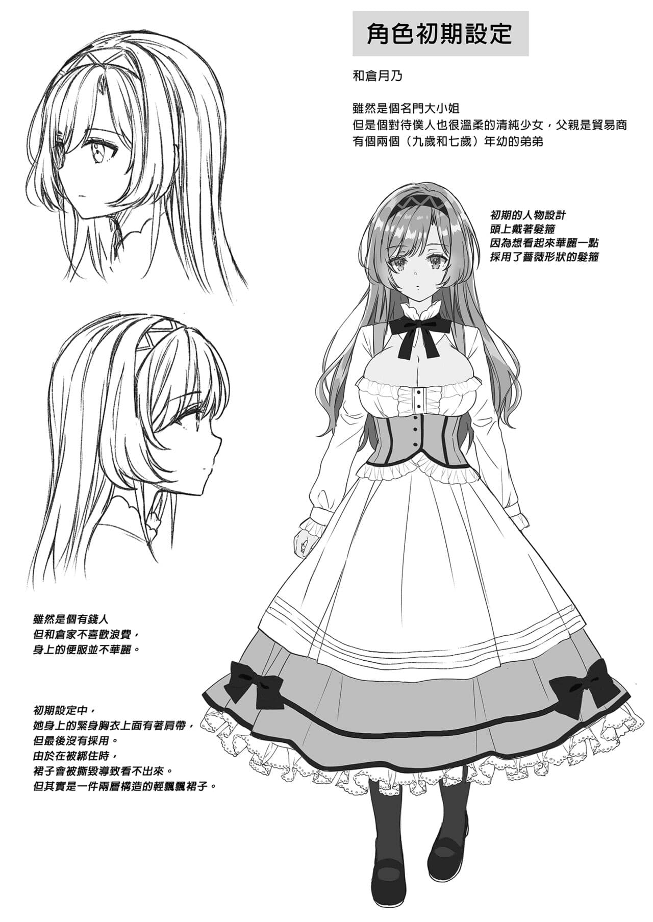 [Sugar Berry Syrup (クロエ)] 隷嬢の小夜曲1-2章 and 絕倫魔法使訂下淫靡契約～轉移到異世界後成為了色色使魔 page 33