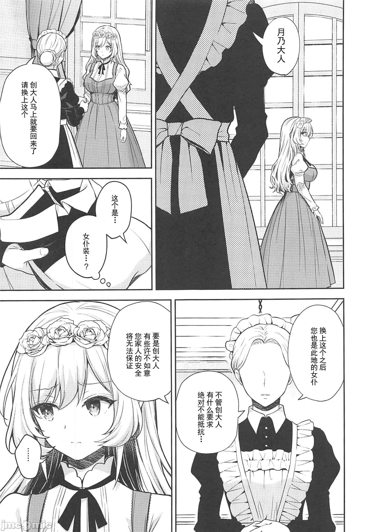[Sugar Berry Syrup (クロエ)] 隷嬢の小夜曲1-2章 and 絕倫魔法使訂下淫靡契約～轉移到異世界後成為了色色使魔 page 43