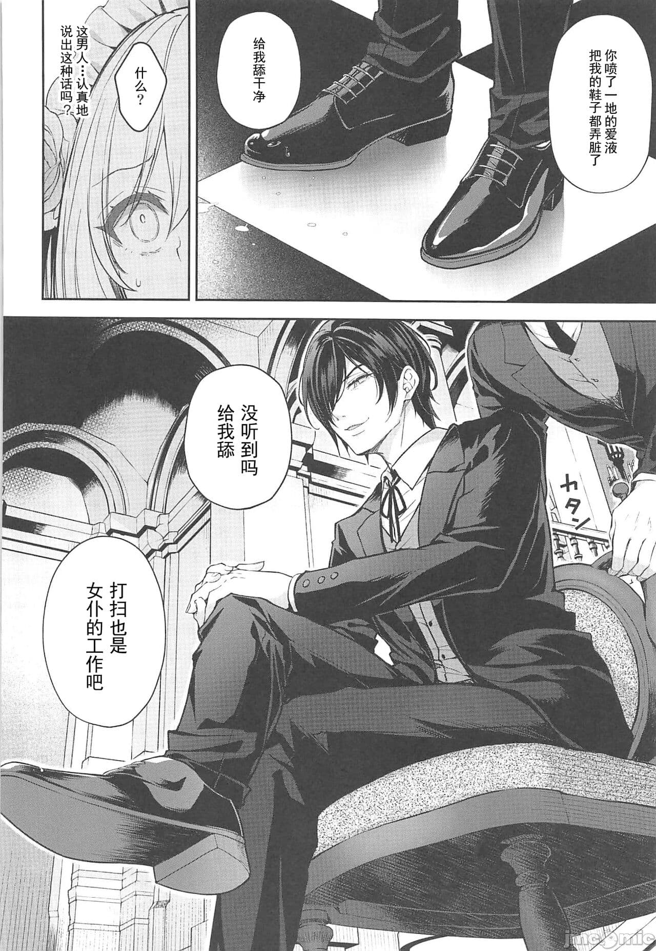 [Sugar Berry Syrup (クロエ)] 隷嬢の小夜曲1-2章 and 絕倫魔法使訂下淫靡契約～轉移到異世界後成為了色色使魔 page 50