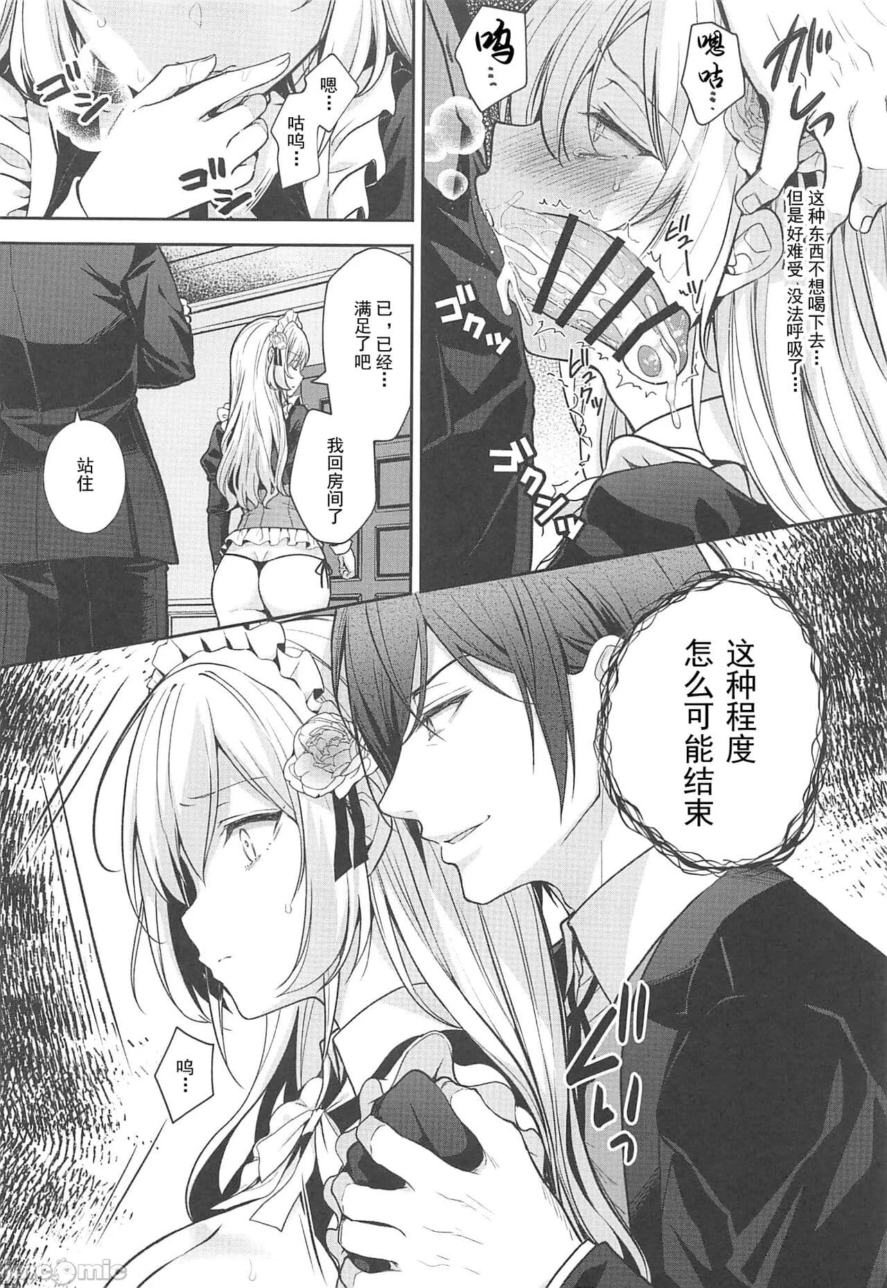 [Sugar Berry Syrup (クロエ)] 隷嬢の小夜曲1-2章 and 絕倫魔法使訂下淫靡契約～轉移到異世界後成為了色色使魔 page 56