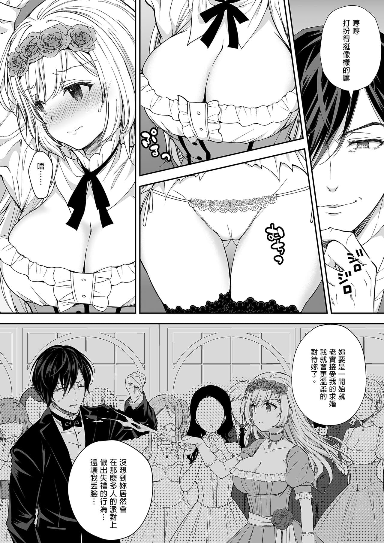 [Sugar Berry Syrup (クロエ)] 隷嬢の小夜曲1-2章 and 絕倫魔法使訂下淫靡契約～轉移到異世界後成為了色色使魔 page 6