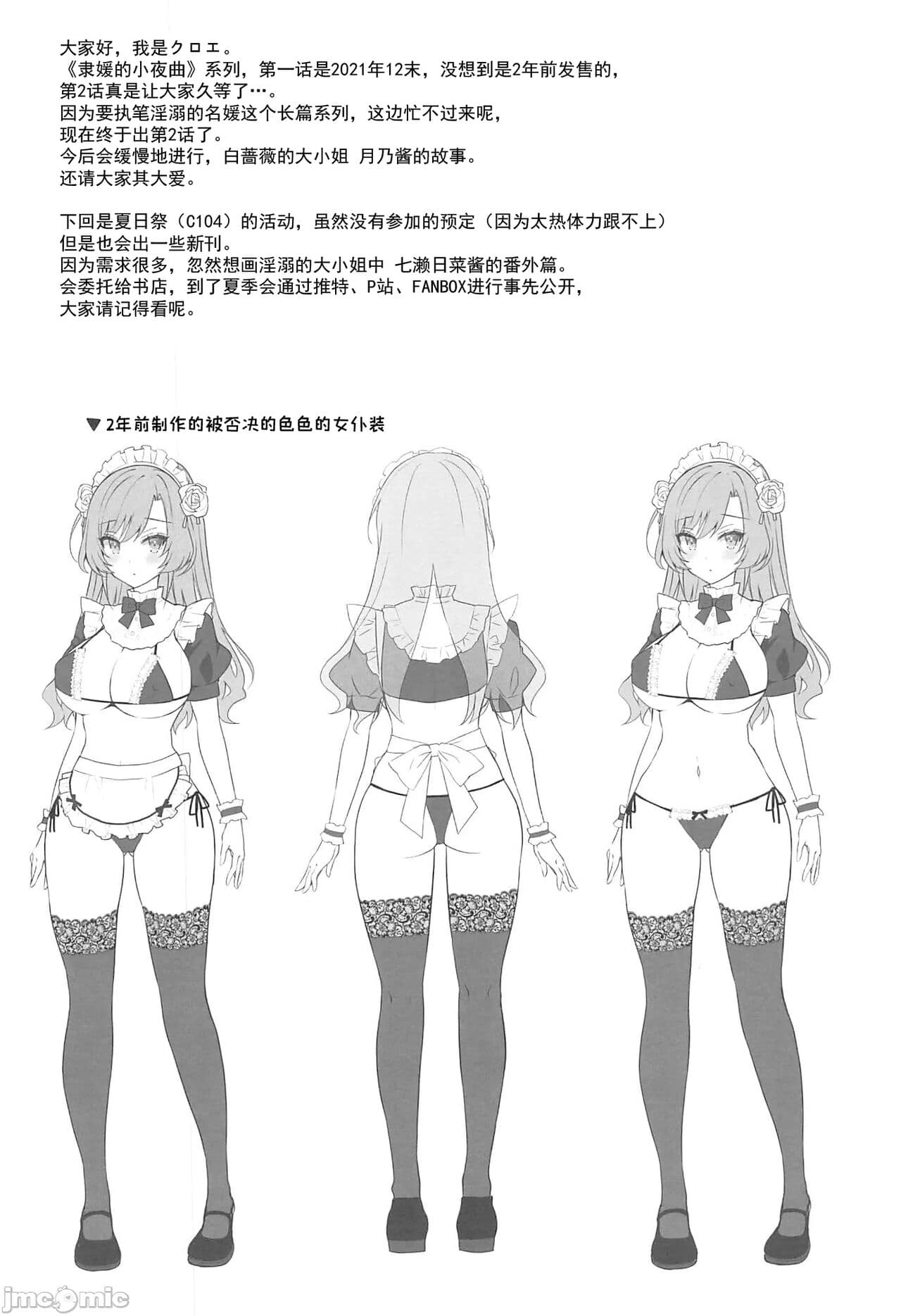 [Sugar Berry Syrup (クロエ)] 隷嬢の小夜曲1-2章 and 絕倫魔法使訂下淫靡契約～轉移到異世界後成為了色色使魔 page 71