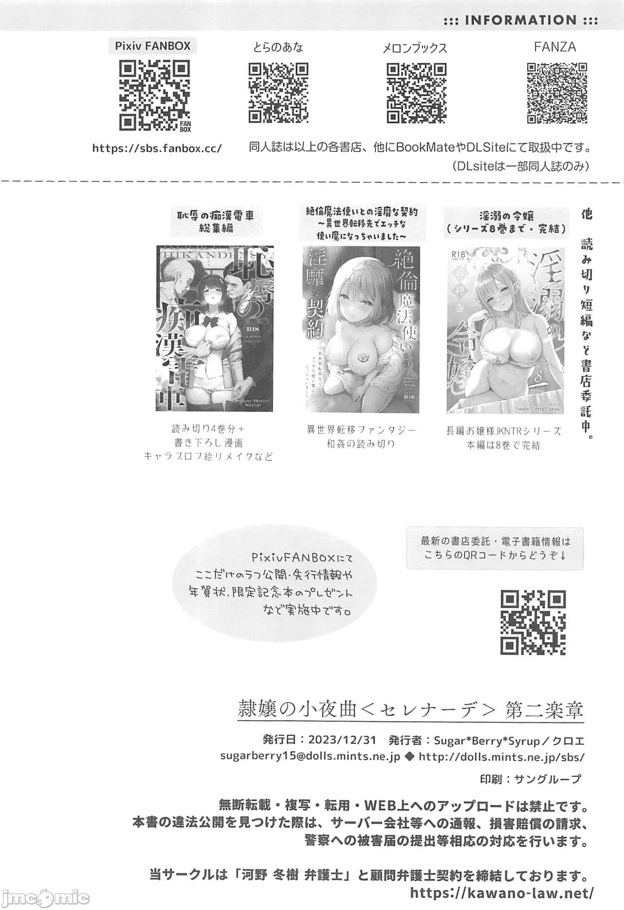 [Sugar Berry Syrup (クロエ)] 隷嬢の小夜曲1-2章 and 絕倫魔法使訂下淫靡契約～轉移到異世界後成為了色色使魔 page 72