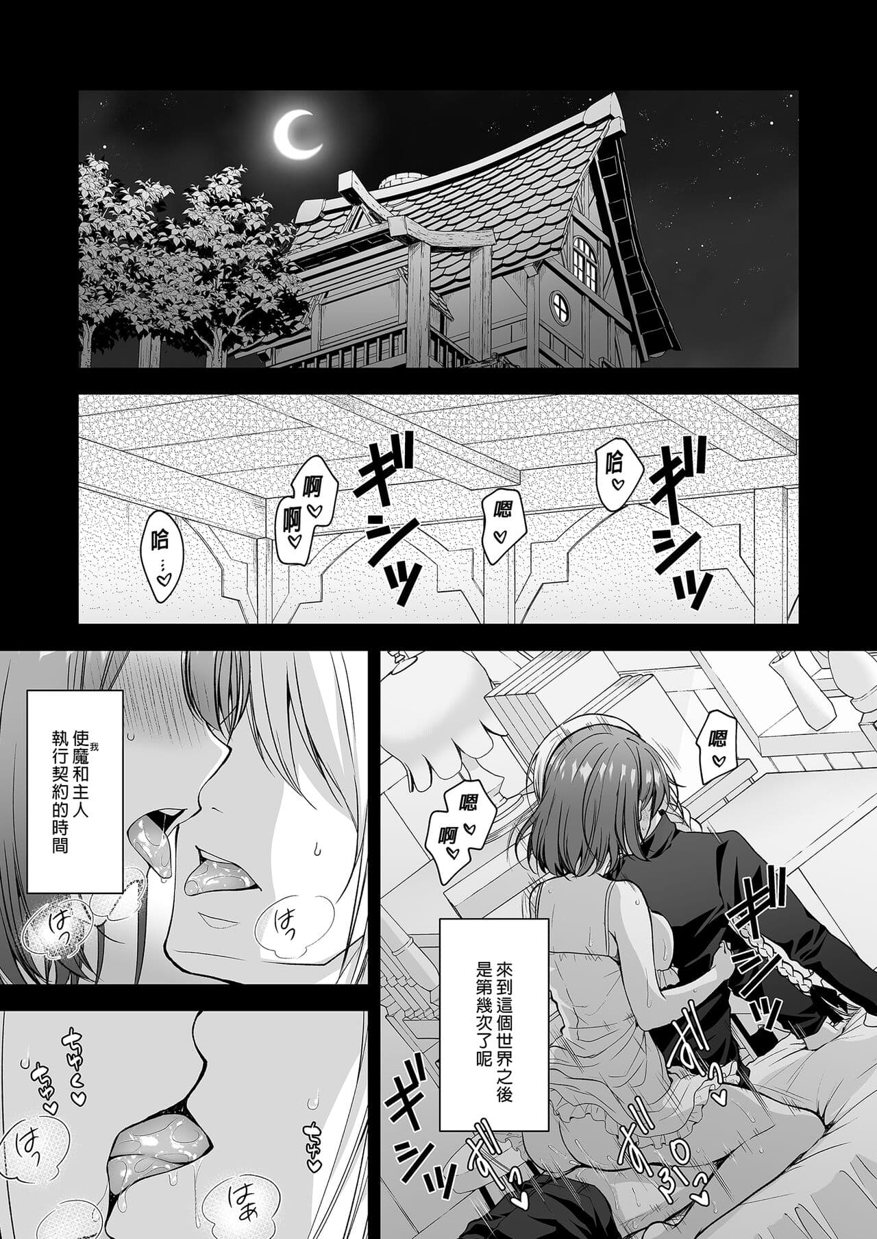 [Sugar Berry Syrup (クロエ)] 隷嬢の小夜曲1-2章 and 絕倫魔法使訂下淫靡契約～轉移到異世界後成為了色色使魔 page 74