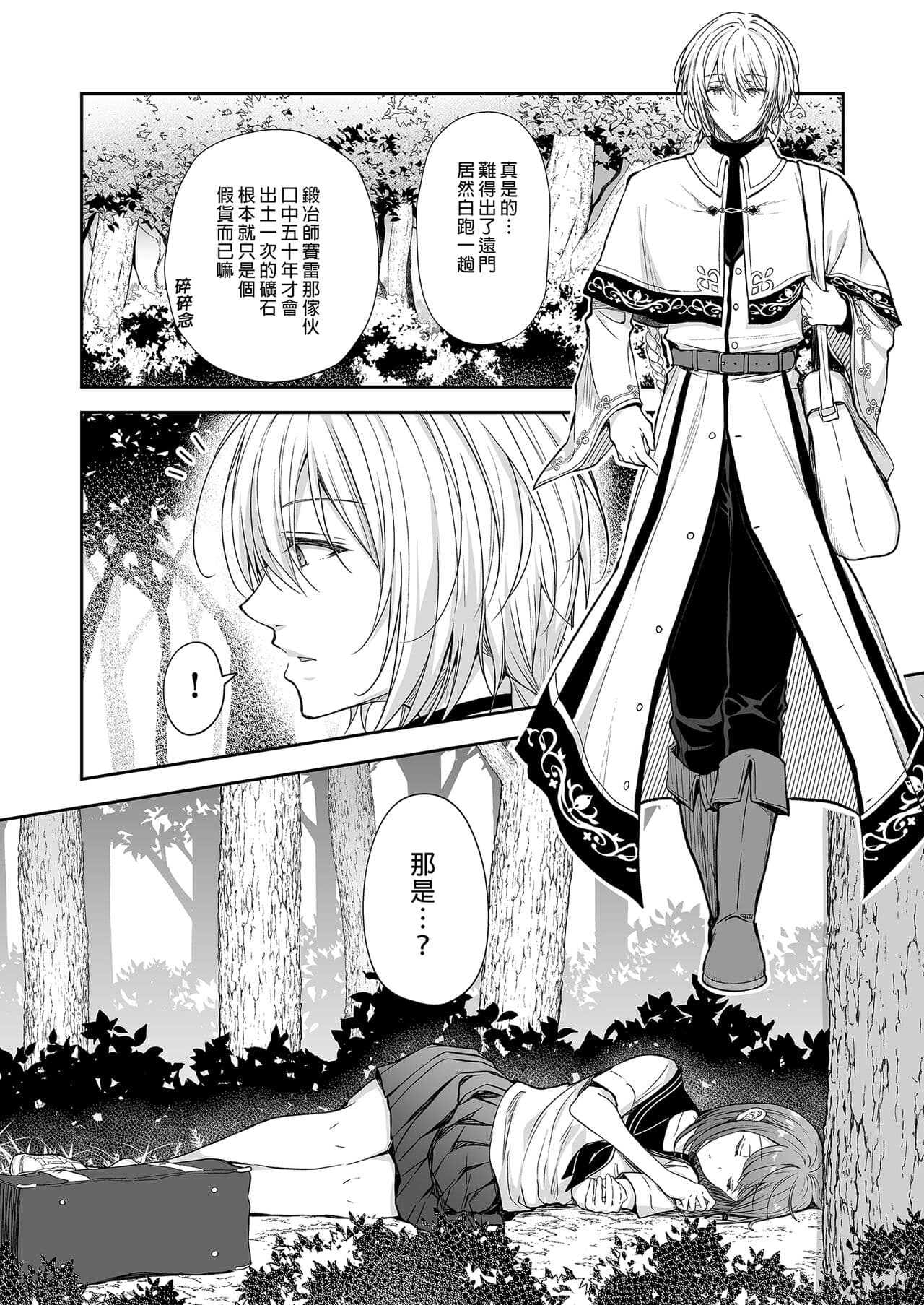 [Sugar Berry Syrup (クロエ)] 隷嬢の小夜曲1-2章 and 絕倫魔法使訂下淫靡契約～轉移到異世界後成為了色色使魔 page 77