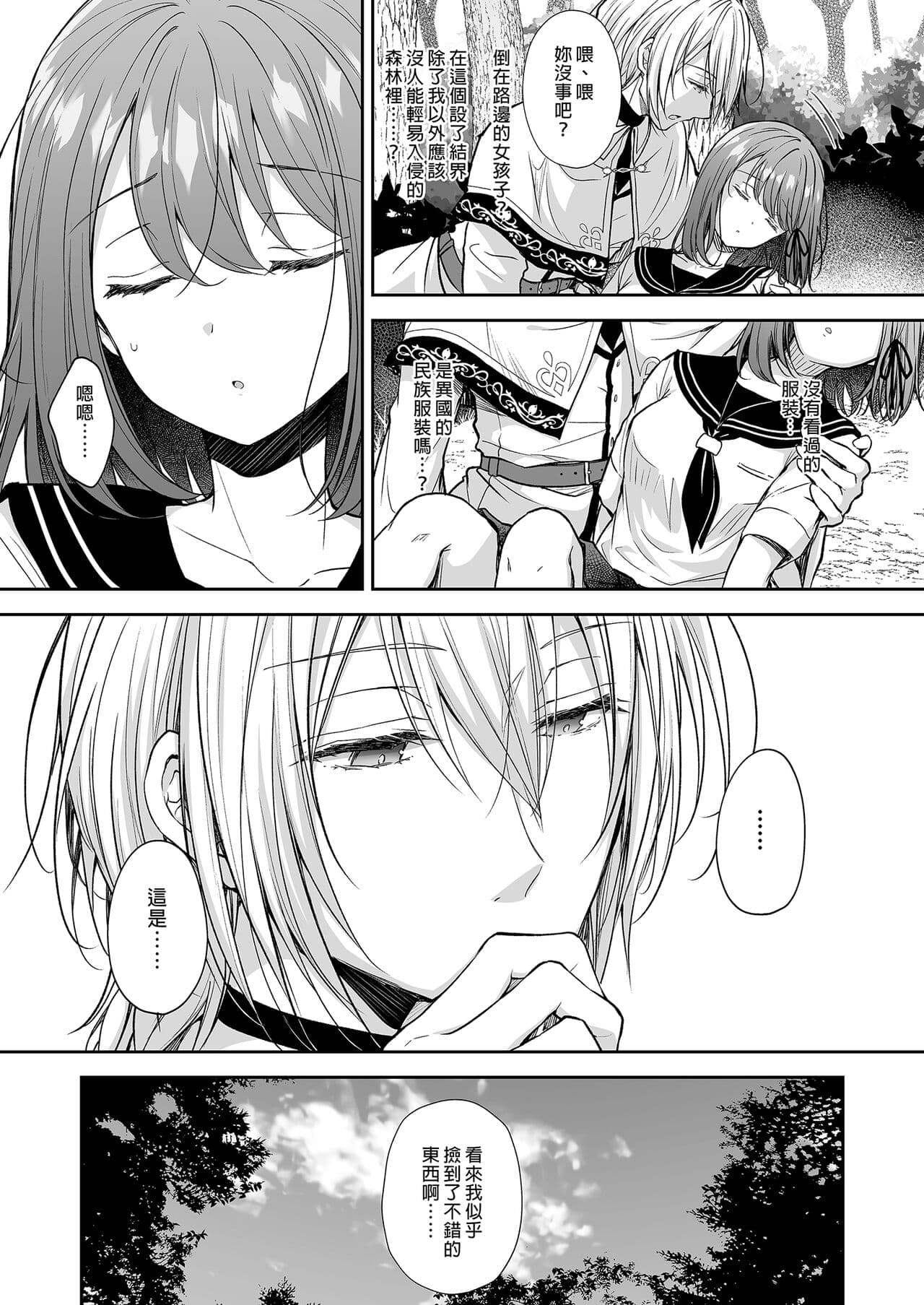 [Sugar Berry Syrup (クロエ)] 隷嬢の小夜曲1-2章 and 絕倫魔法使訂下淫靡契約～轉移到異世界後成為了色色使魔 page 78