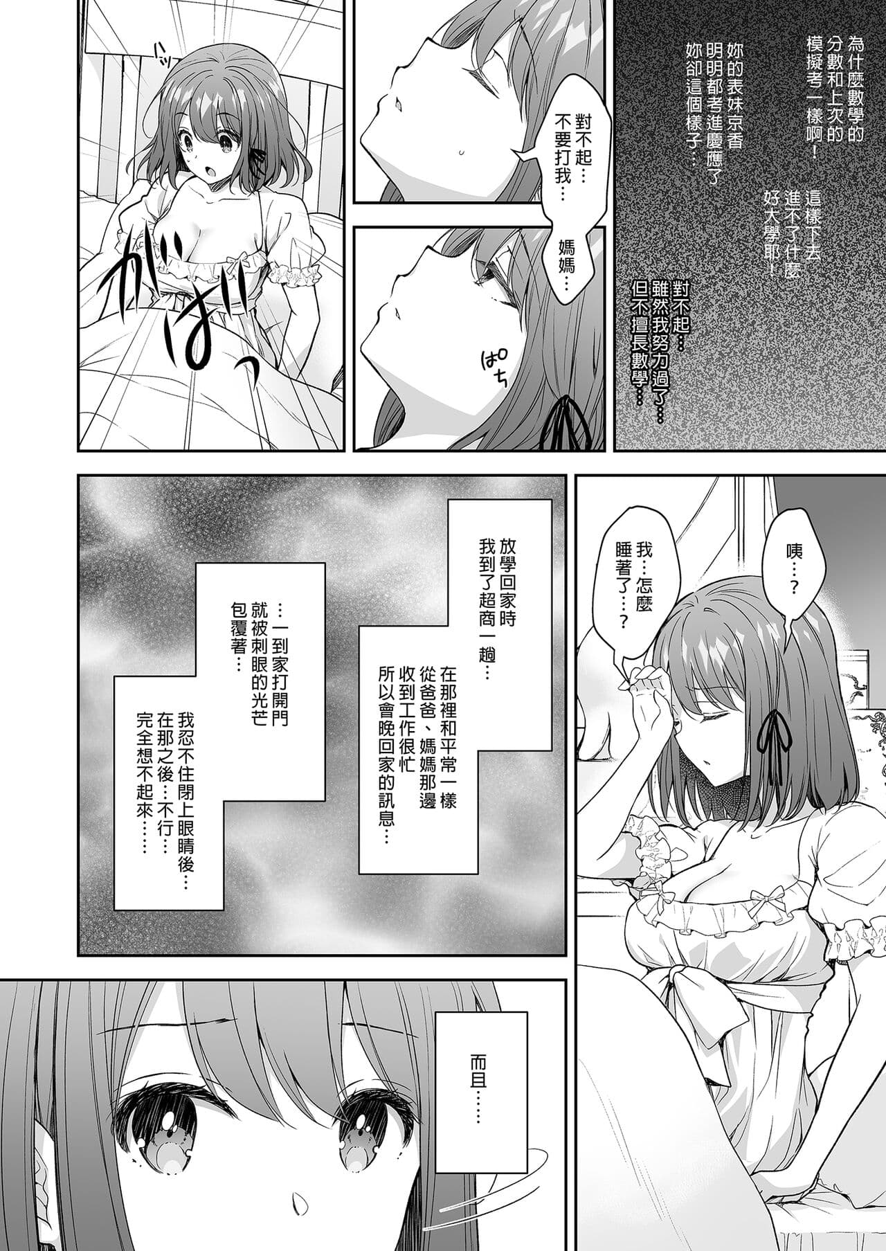 [Sugar Berry Syrup (クロエ)] 隷嬢の小夜曲1-2章 and 絕倫魔法使訂下淫靡契約～轉移到異世界後成為了色色使魔 page 79