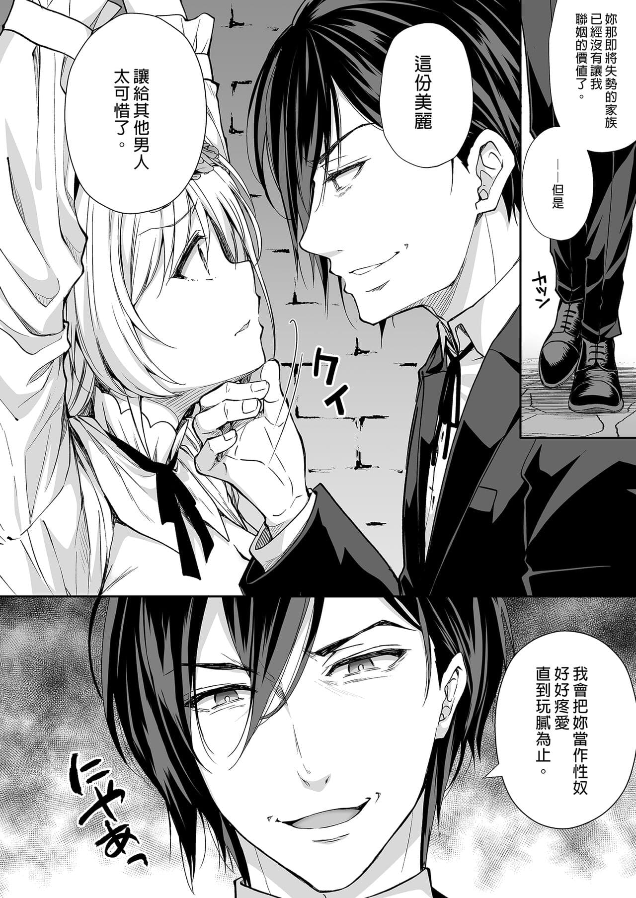 [Sugar Berry Syrup (クロエ)] 隷嬢の小夜曲1-2章 and 絕倫魔法使訂下淫靡契約～轉移到異世界後成為了色色使魔 page 8