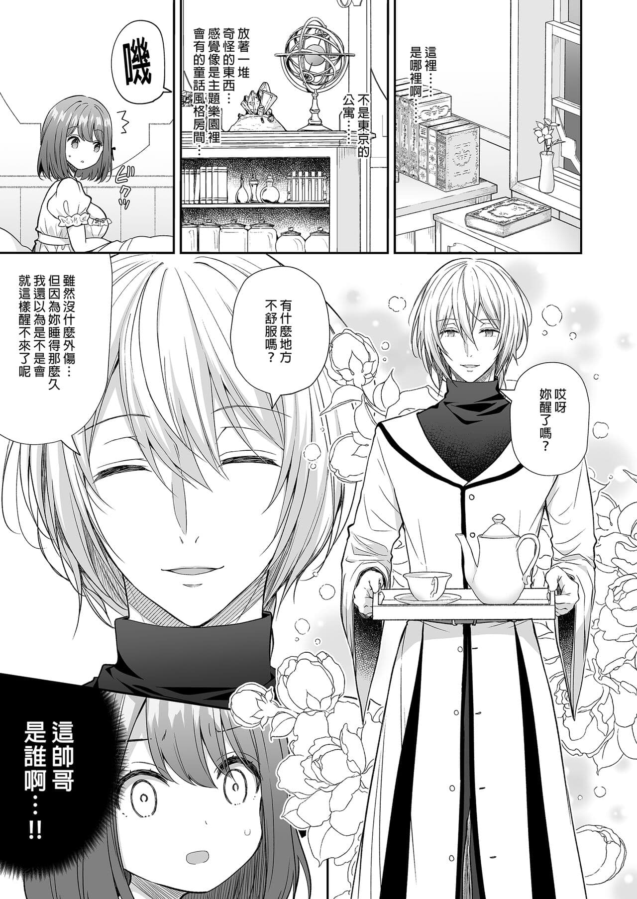 [Sugar Berry Syrup (クロエ)] 隷嬢の小夜曲1-2章 and 絕倫魔法使訂下淫靡契約～轉移到異世界後成為了色色使魔 page 80