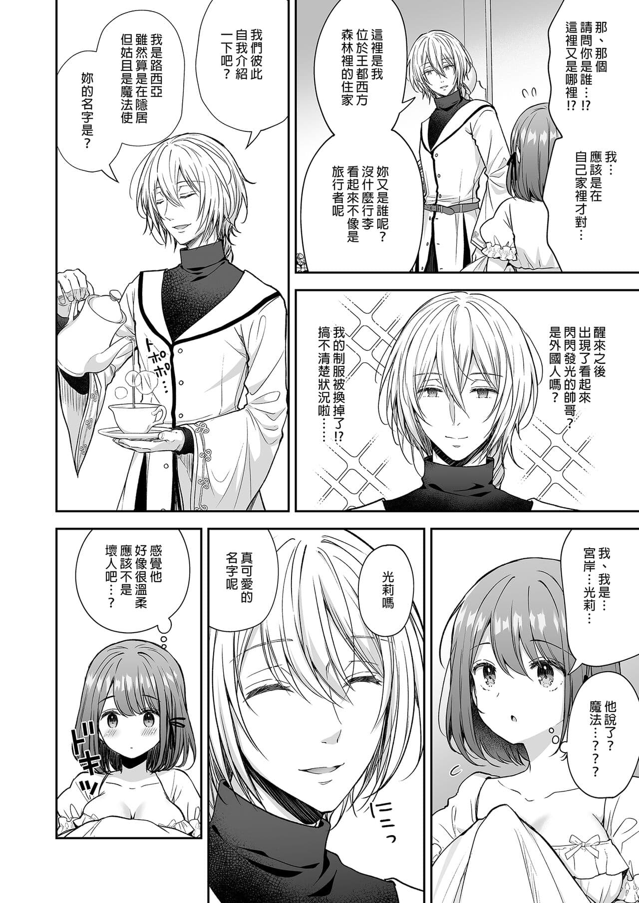 [Sugar Berry Syrup (クロエ)] 隷嬢の小夜曲1-2章 and 絕倫魔法使訂下淫靡契約～轉移到異世界後成為了色色使魔 page 81