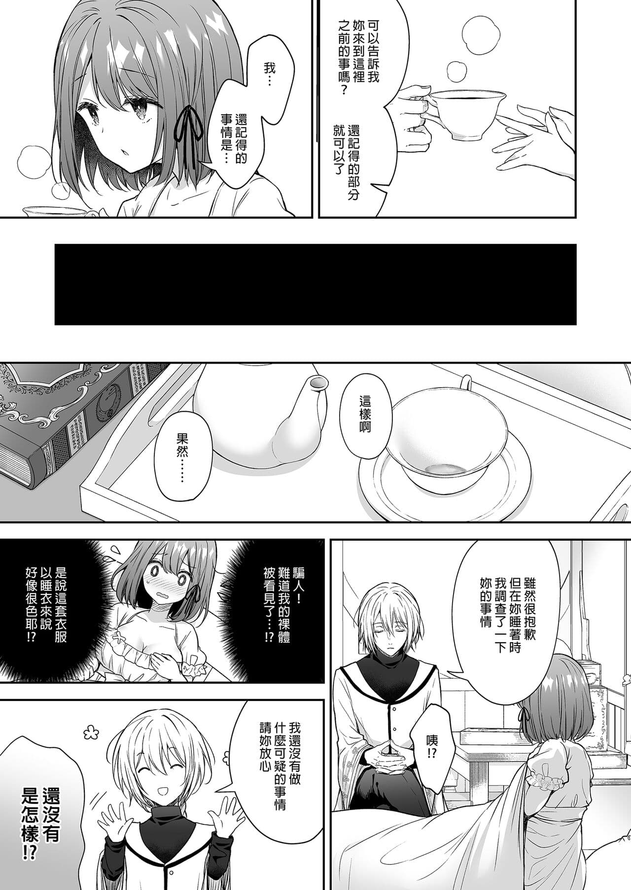 [Sugar Berry Syrup (クロエ)] 隷嬢の小夜曲1-2章 and 絕倫魔法使訂下淫靡契約～轉移到異世界後成為了色色使魔 page 82