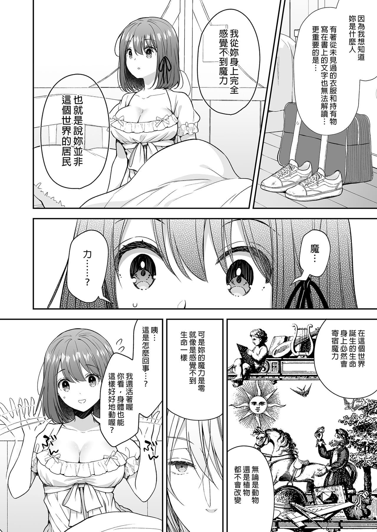 [Sugar Berry Syrup (クロエ)] 隷嬢の小夜曲1-2章 and 絕倫魔法使訂下淫靡契約～轉移到異世界後成為了色色使魔 page 83