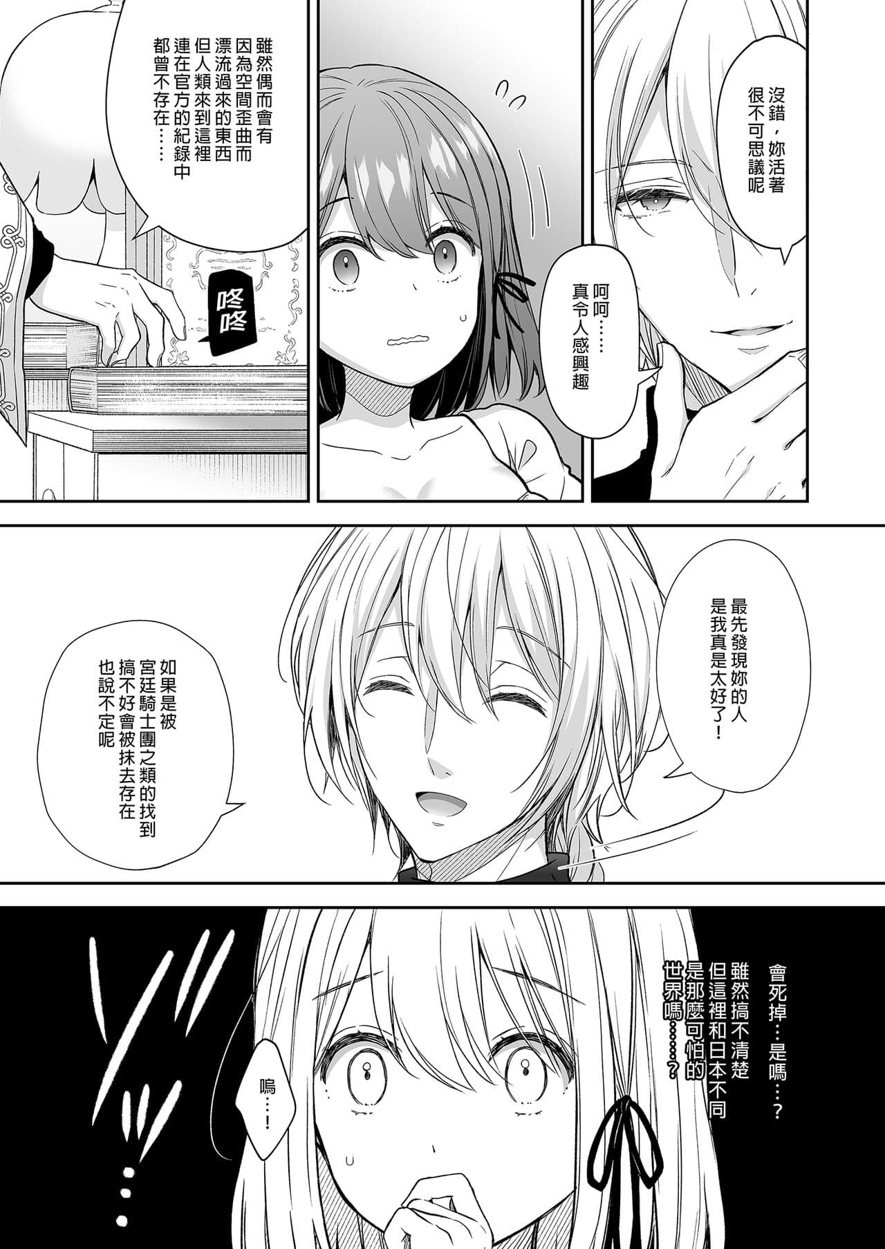 [Sugar Berry Syrup (クロエ)] 隷嬢の小夜曲1-2章 and 絕倫魔法使訂下淫靡契約～轉移到異世界後成為了色色使魔 page 84