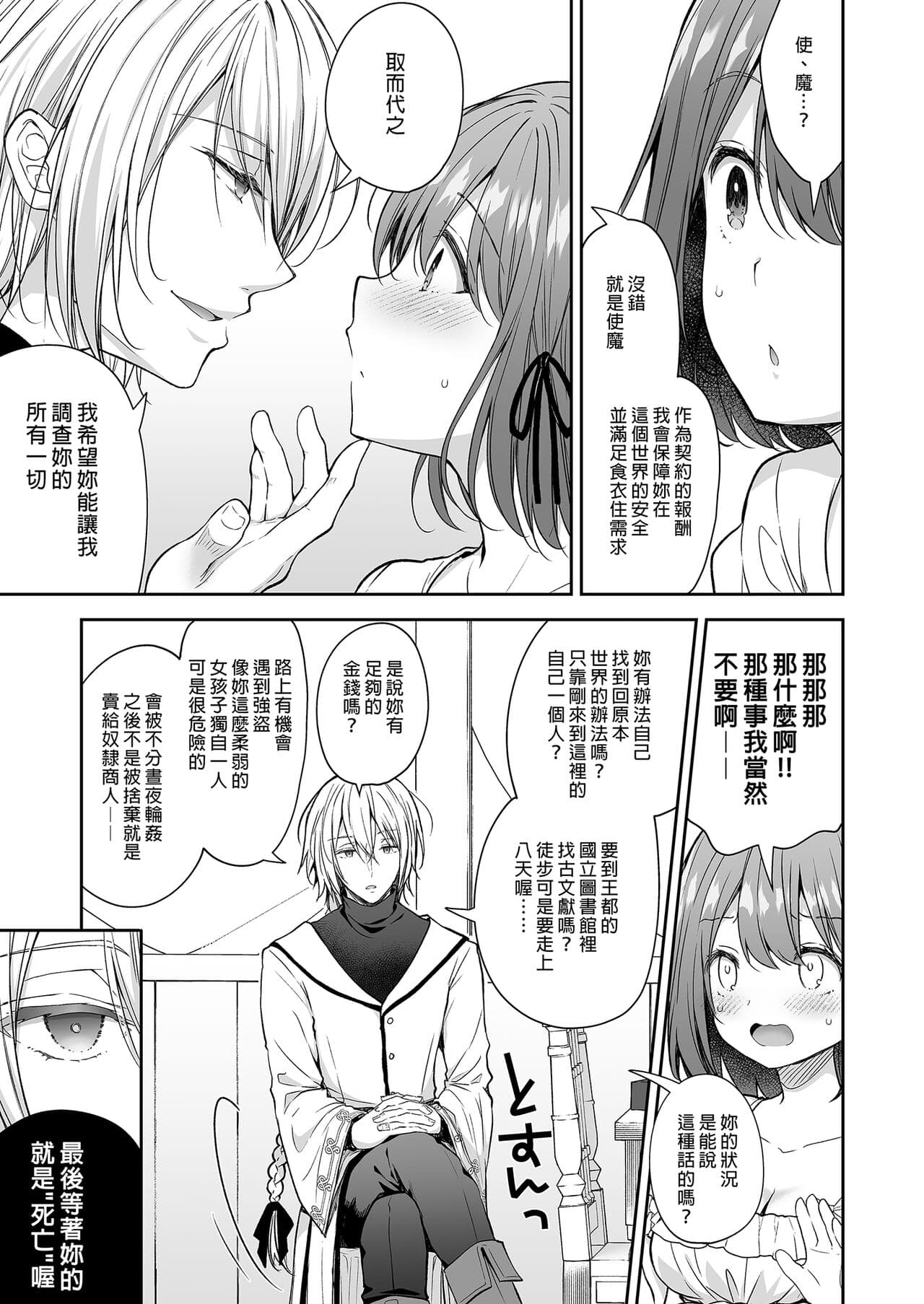 [Sugar Berry Syrup (クロエ)] 隷嬢の小夜曲1-2章 and 絕倫魔法使訂下淫靡契約～轉移到異世界後成為了色色使魔 page 86