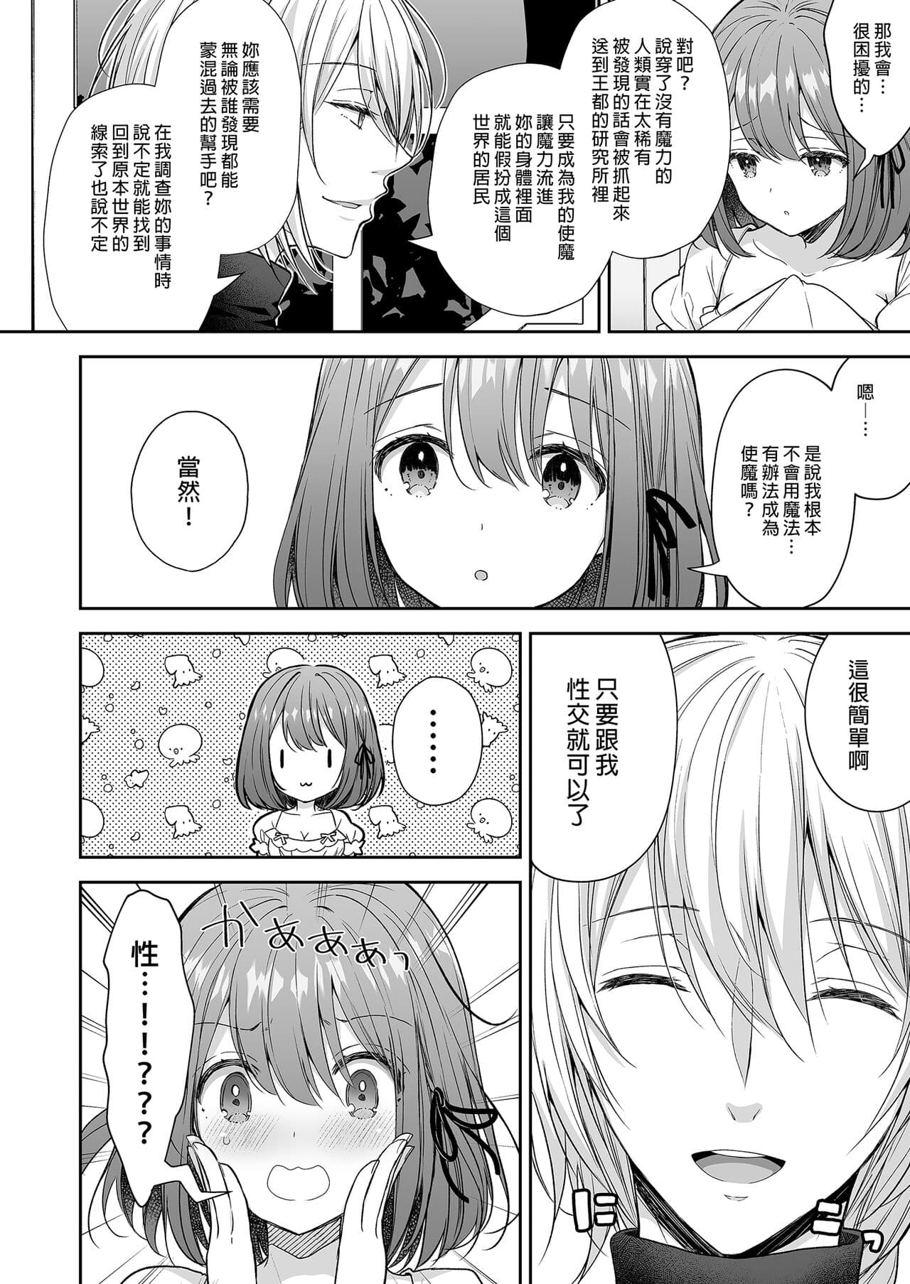 [Sugar Berry Syrup (クロエ)] 隷嬢の小夜曲1-2章 and 絕倫魔法使訂下淫靡契約～轉移到異世界後成為了色色使魔 page 87