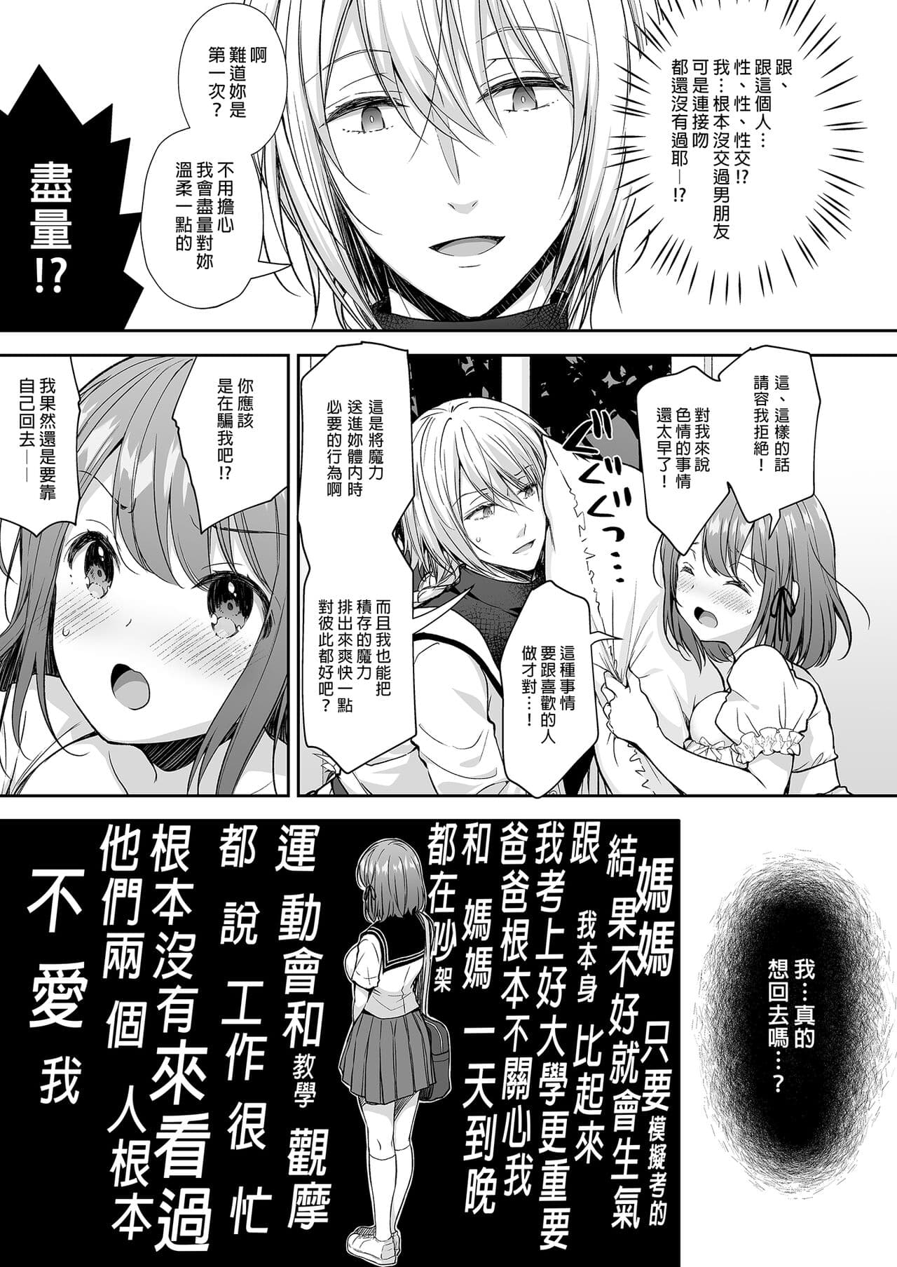 [Sugar Berry Syrup (クロエ)] 隷嬢の小夜曲1-2章 and 絕倫魔法使訂下淫靡契約～轉移到異世界後成為了色色使魔 page 88