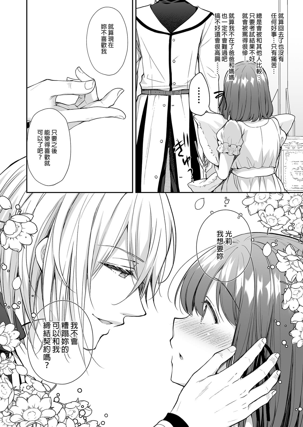 [Sugar Berry Syrup (クロエ)] 隷嬢の小夜曲1-2章 and 絕倫魔法使訂下淫靡契約～轉移到異世界後成為了色色使魔 page 89