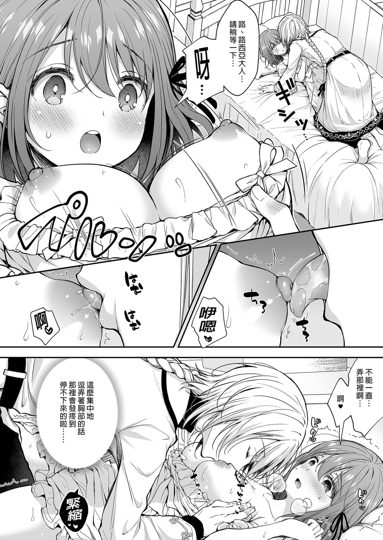 [Sugar Berry Syrup (クロエ)] 隷嬢の小夜曲1-2章 and 絕倫魔法使訂下淫靡契約～轉移到異世界後成為了色色使魔 page 93