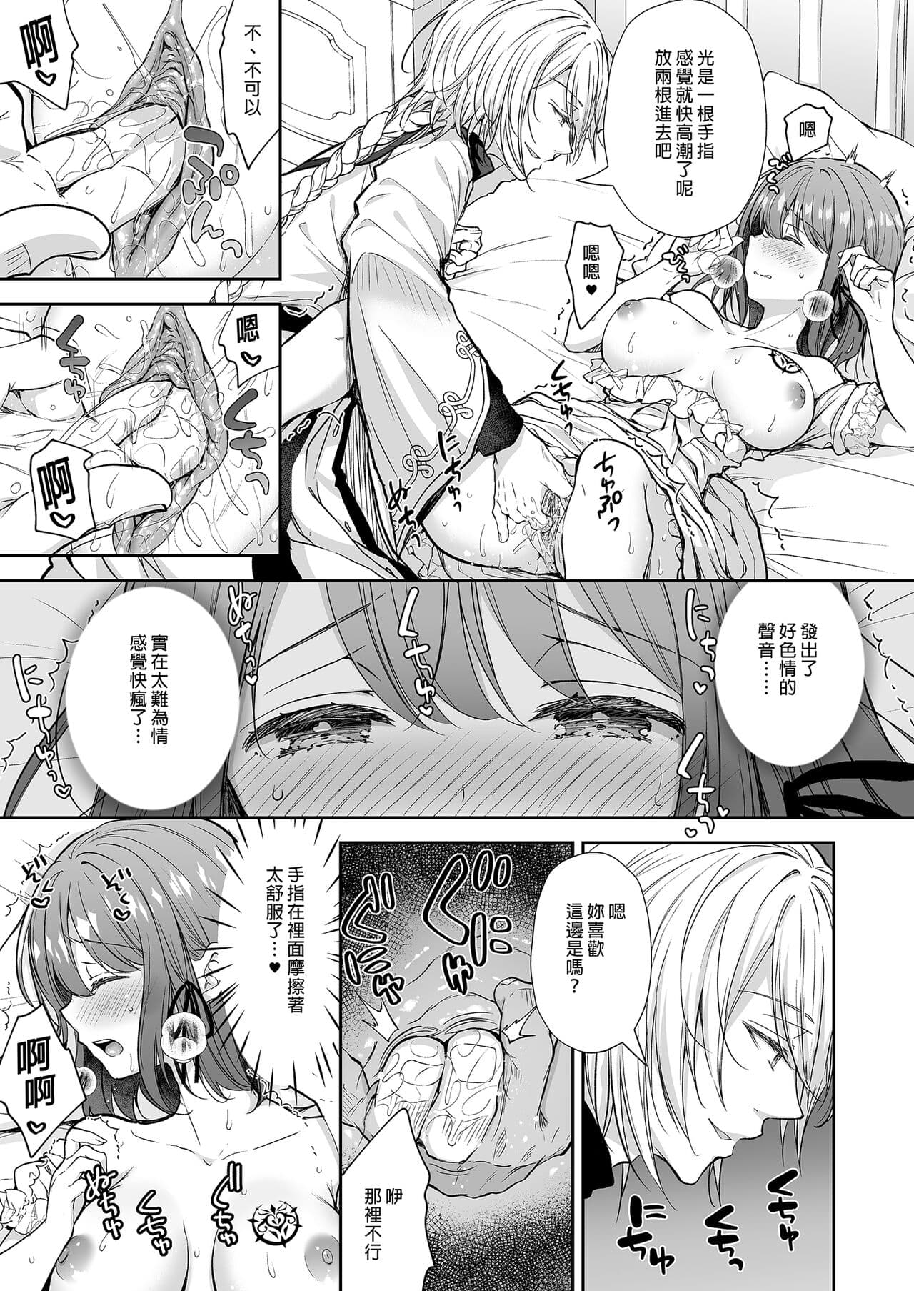 [Sugar Berry Syrup (クロエ)] 隷嬢の小夜曲1-2章 and 絕倫魔法使訂下淫靡契約～轉移到異世界後成為了色色使魔 page 96