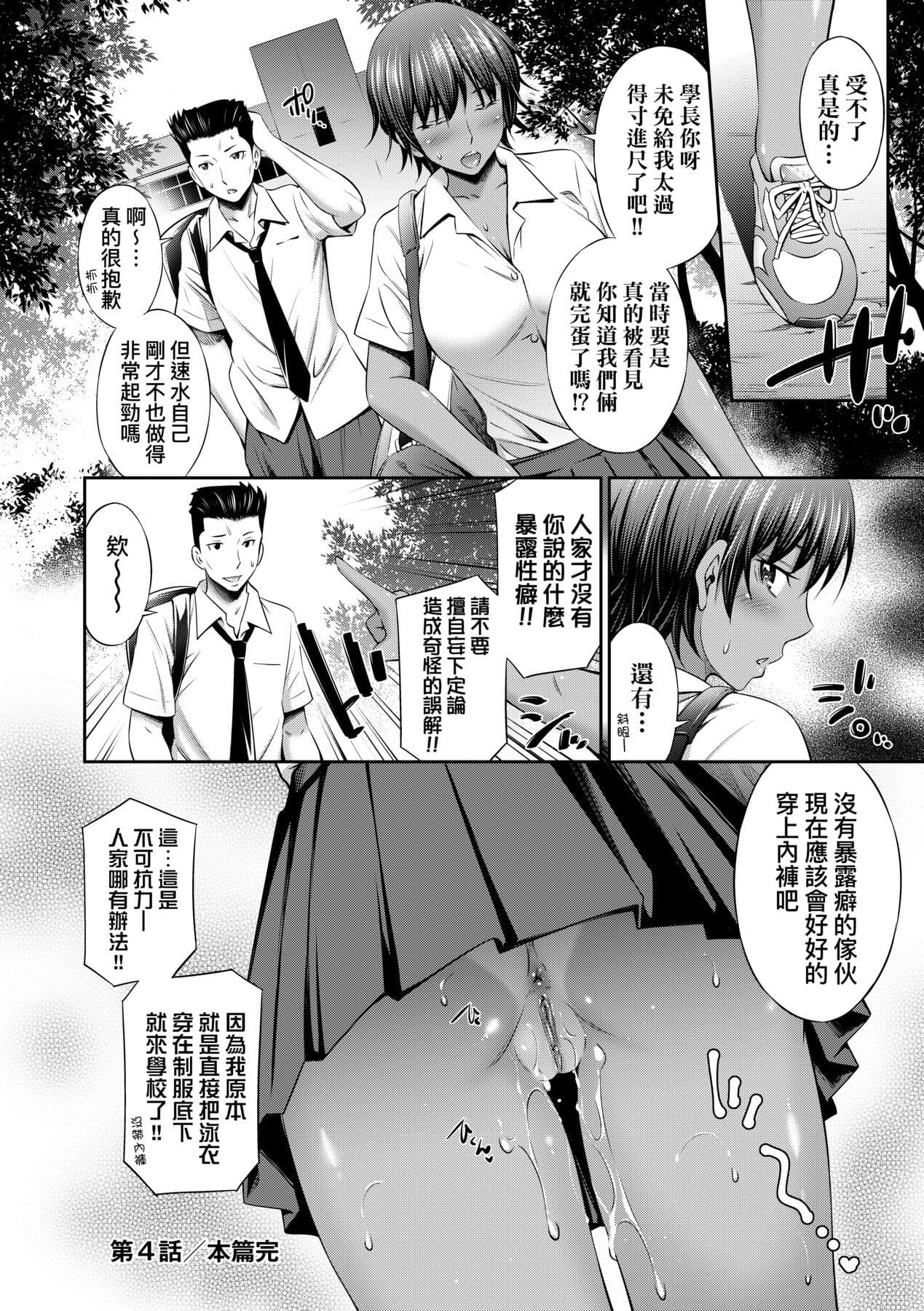 [Sabashi Renya] Houkagou no Classmate｜放學後的某好色女同學 [Chinese] [矢部そうすけ] [Decensored] [Digital] page 107