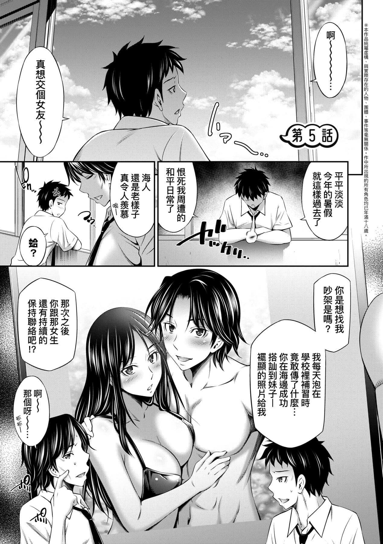 [Sabashi Renya] Houkagou no Classmate｜放學後的某好色女同學 [Chinese] [矢部そうすけ] [Decensored] [Digital] page 108