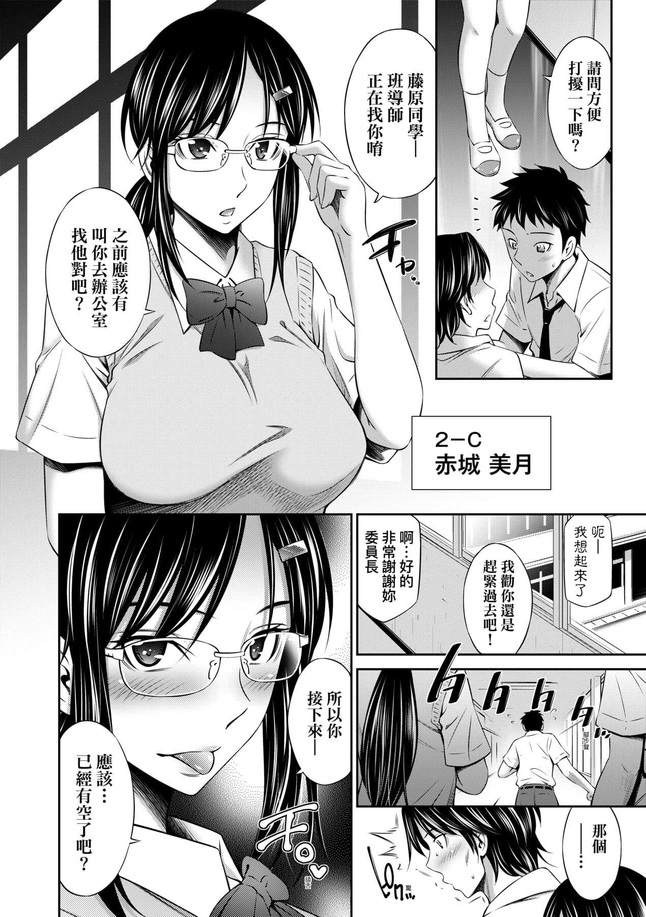 [Sabashi Renya] Houkagou no Classmate｜放學後的某好色女同學 [Chinese] [矢部そうすけ] [Decensored] [Digital] page 109