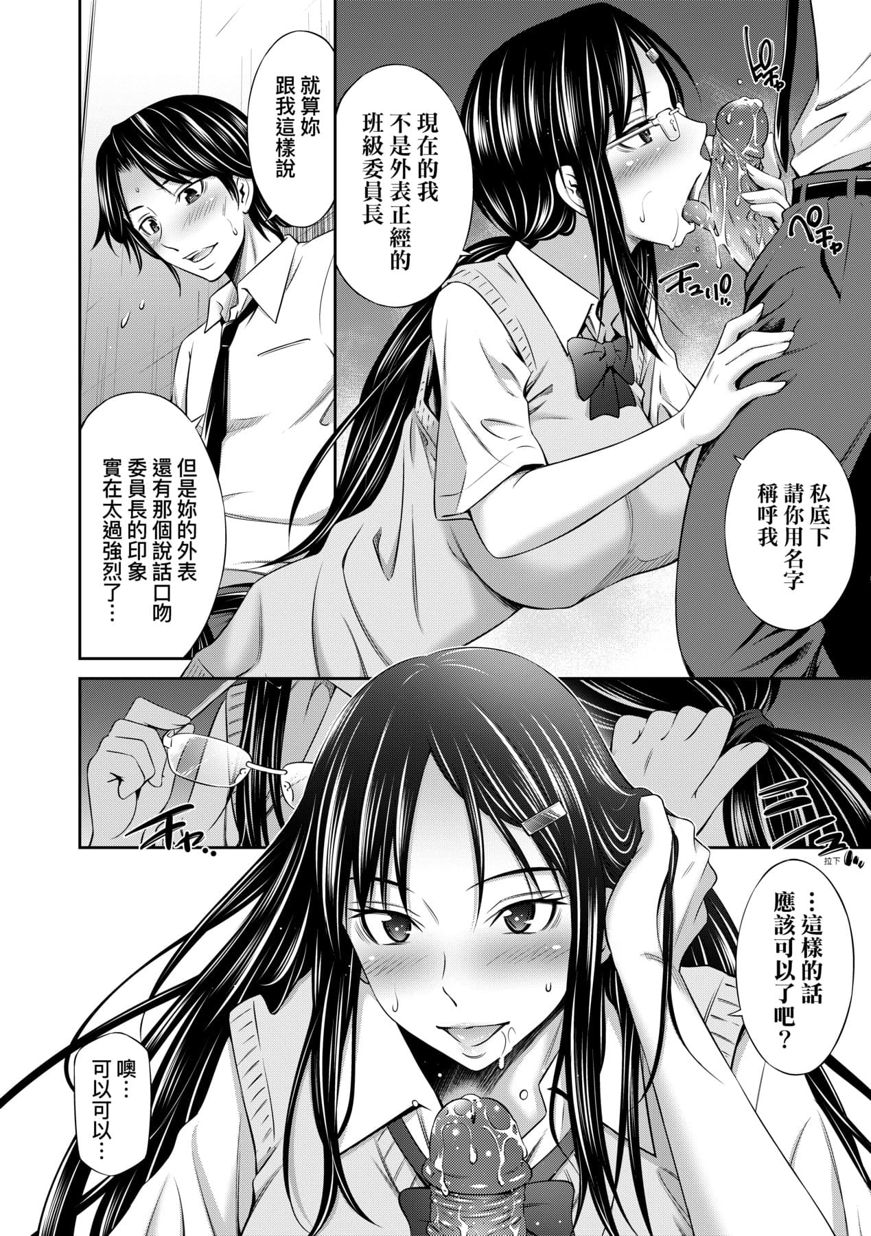 [Sabashi Renya] Houkagou no Classmate｜放學後的某好色女同學 [Chinese] [矢部そうすけ] [Decensored] [Digital] page 111