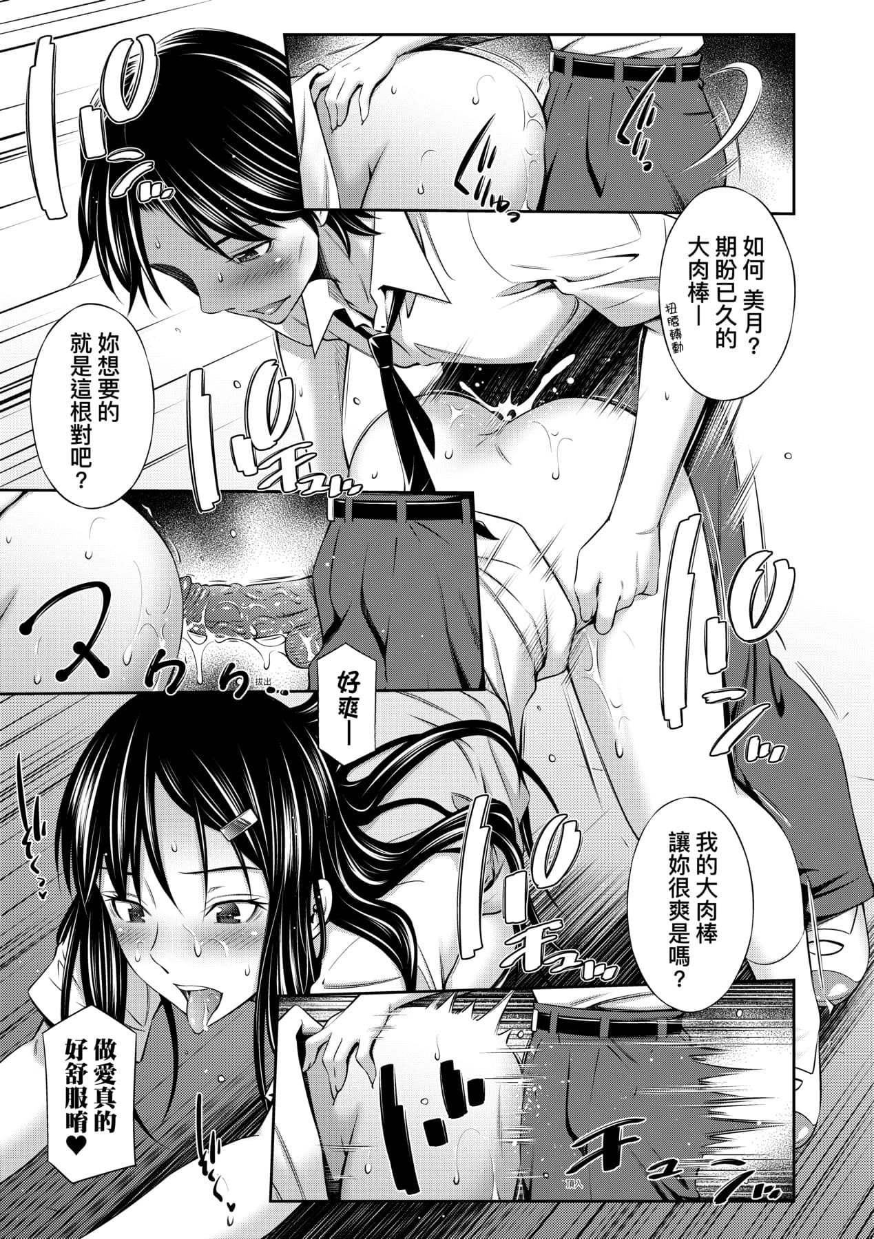 [Sabashi Renya] Houkagou no Classmate｜放學後的某好色女同學 [Chinese] [矢部そうすけ] [Decensored] [Digital] page 118