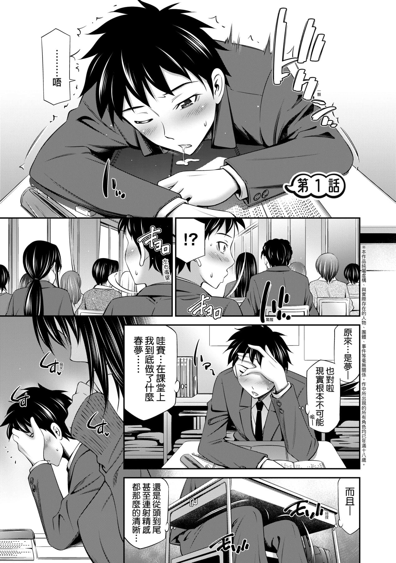 [Sabashi Renya] Houkagou no Classmate｜放學後的某好色女同學 [Chinese] [矢部そうすけ] [Decensored] [Digital] page 12