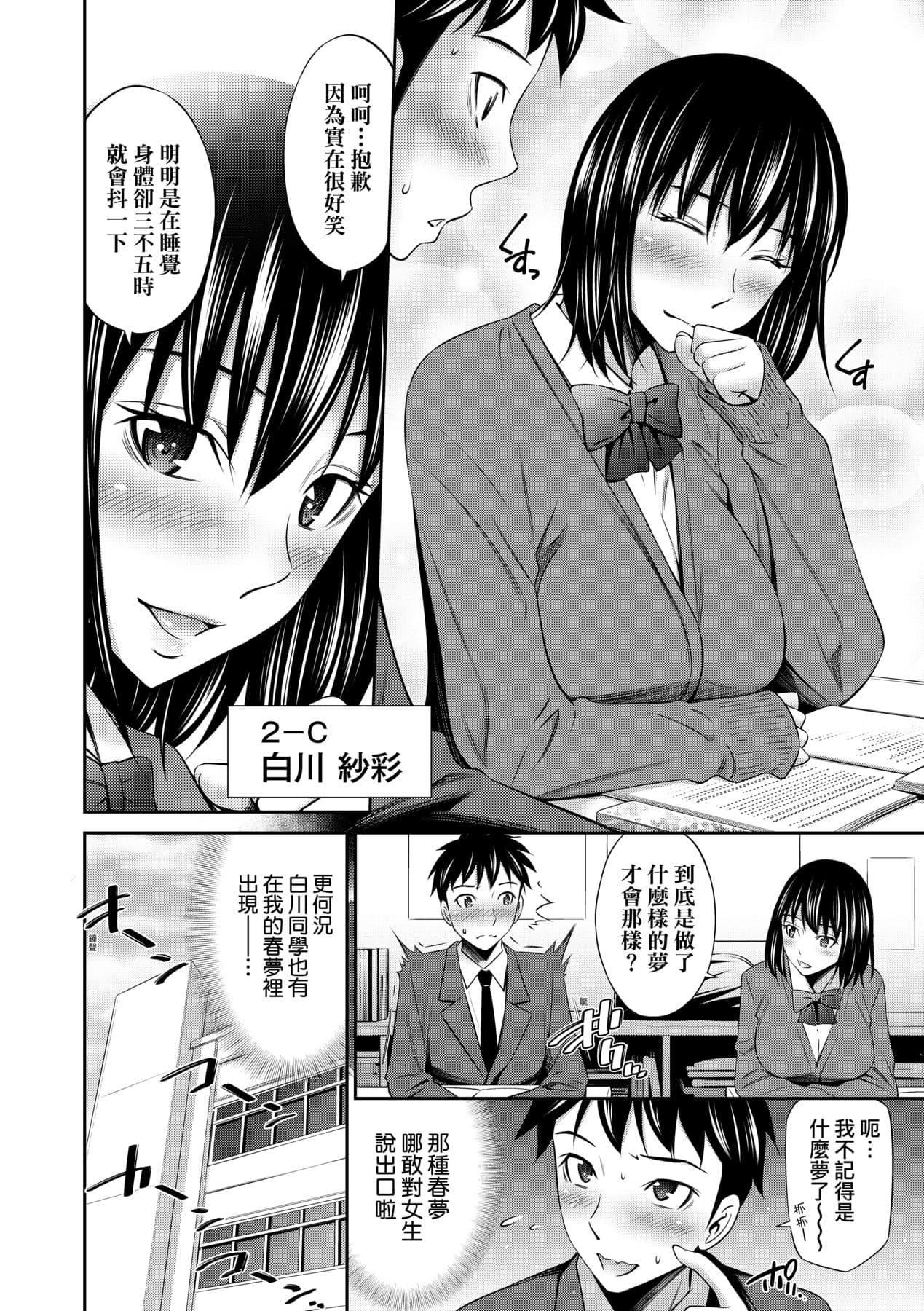 [Sabashi Renya] Houkagou no Classmate｜放學後的某好色女同學 [Chinese] [矢部そうすけ] [Decensored] [Digital] page 13