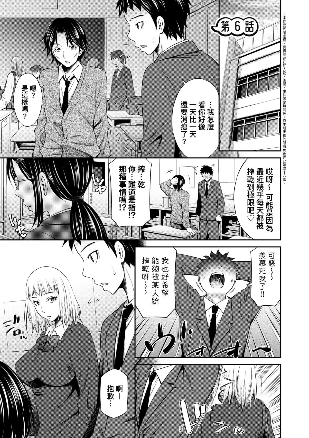 [Sabashi Renya] Houkagou no Classmate｜放學後的某好色女同學 [Chinese] [矢部そうすけ] [Decensored] [Digital] page 132