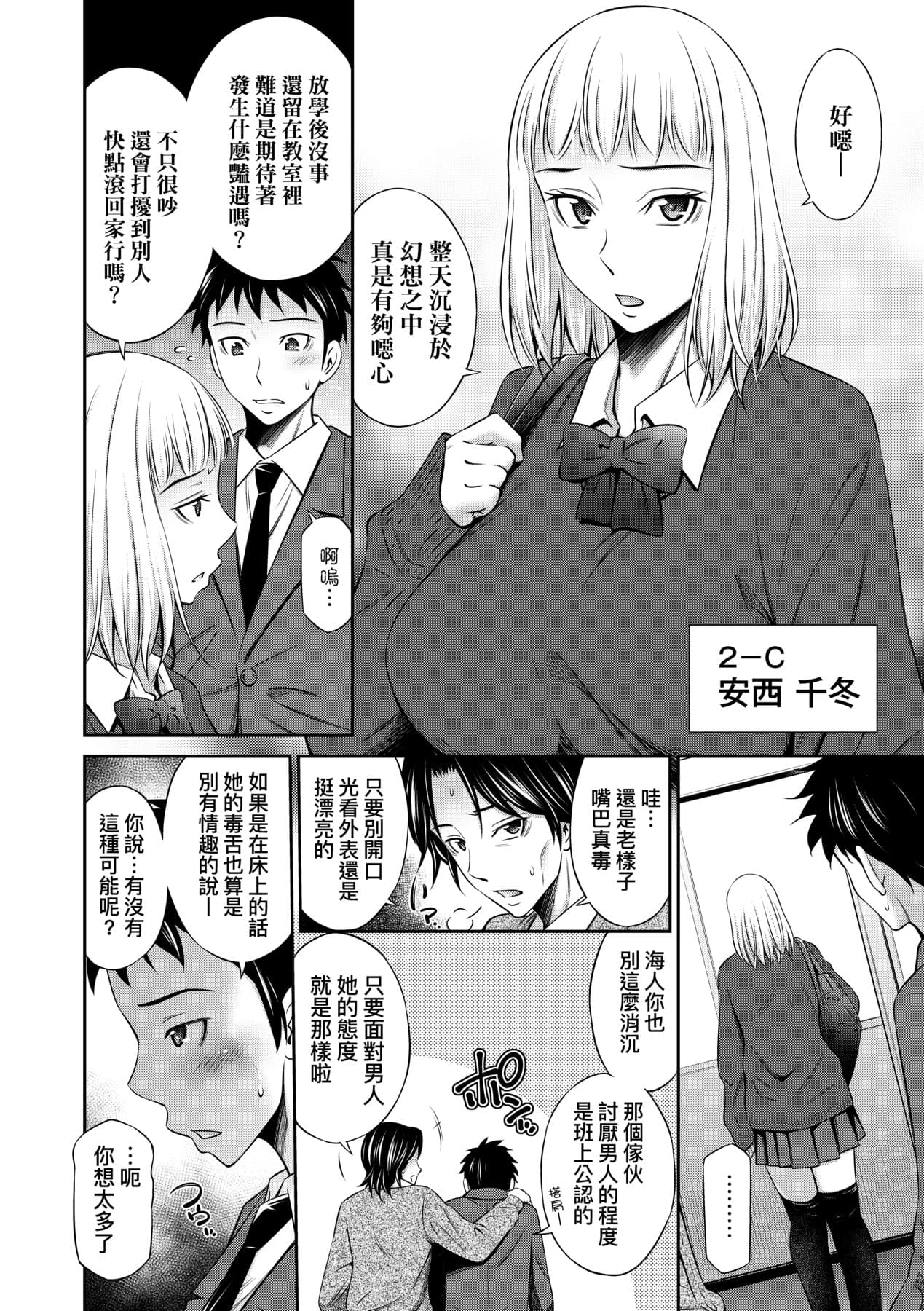 [Sabashi Renya] Houkagou no Classmate｜放學後的某好色女同學 [Chinese] [矢部そうすけ] [Decensored] [Digital] page 133