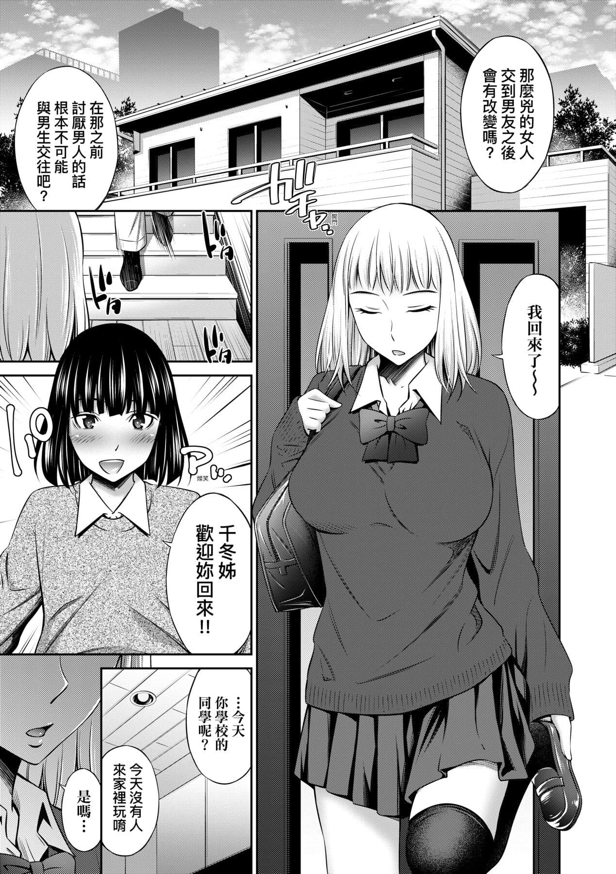 [Sabashi Renya] Houkagou no Classmate｜放學後的某好色女同學 [Chinese] [矢部そうすけ] [Decensored] [Digital] page 134