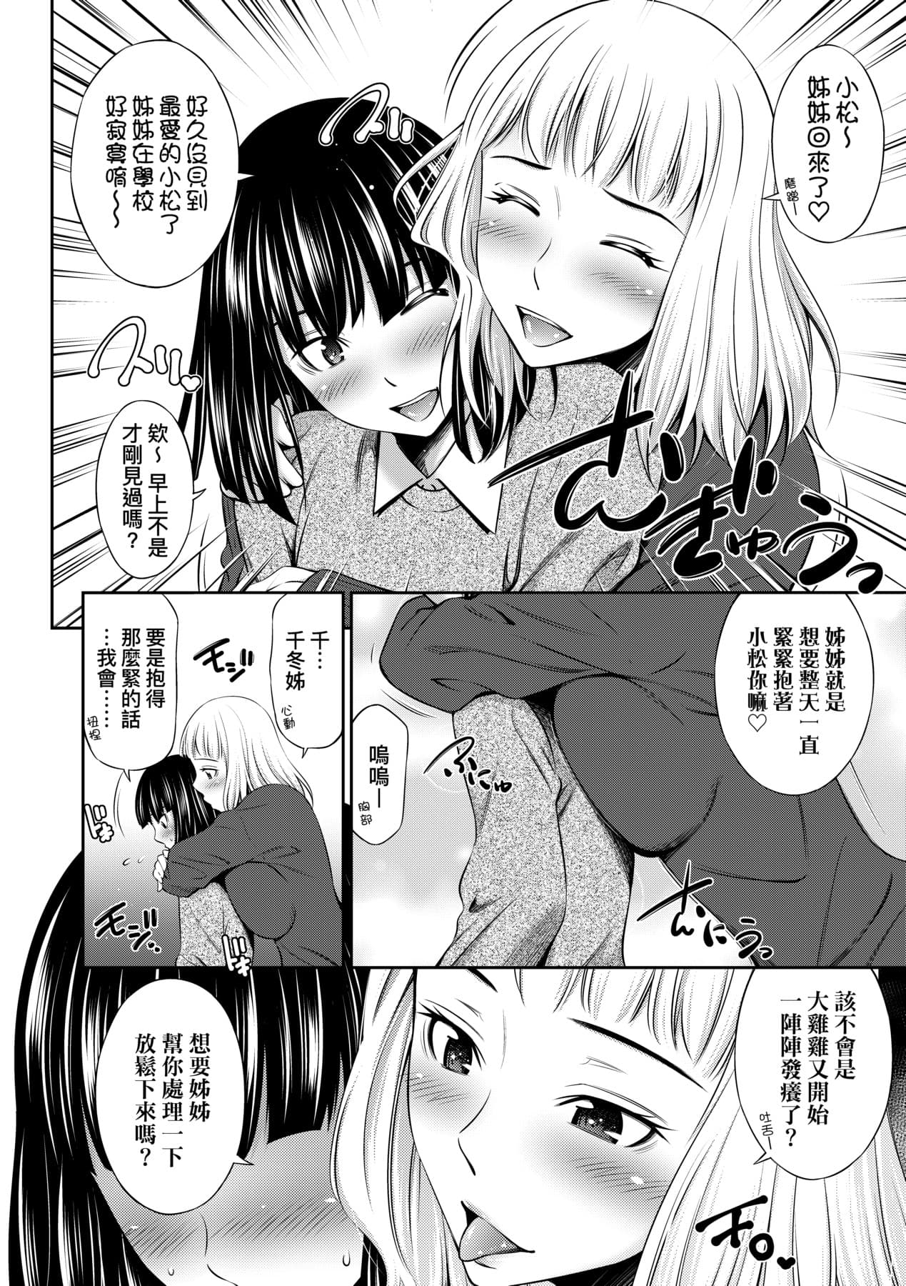 [Sabashi Renya] Houkagou no Classmate｜放學後的某好色女同學 [Chinese] [矢部そうすけ] [Decensored] [Digital] page 135