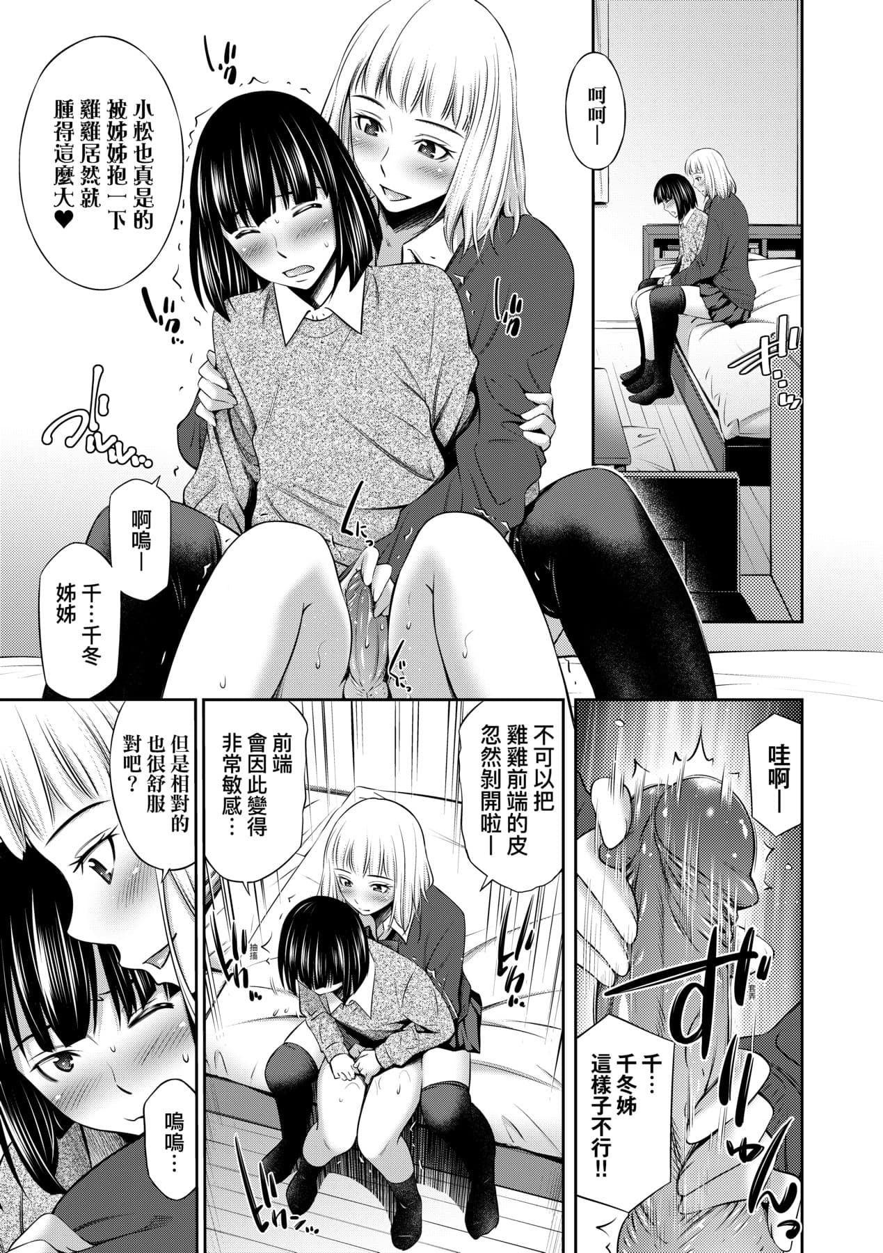 [Sabashi Renya] Houkagou no Classmate｜放學後的某好色女同學 [Chinese] [矢部そうすけ] [Decensored] [Digital] page 136