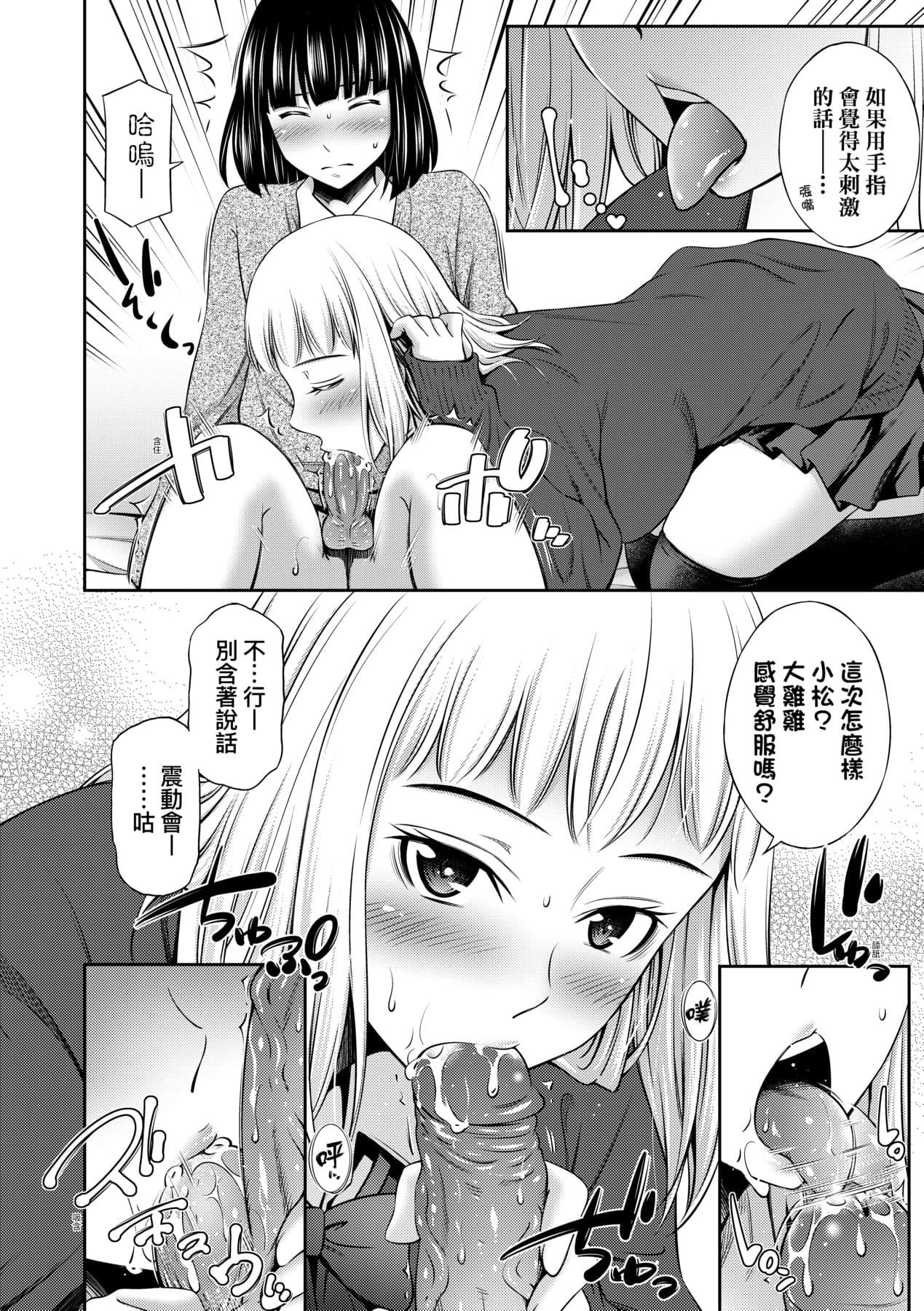 [Sabashi Renya] Houkagou no Classmate｜放學後的某好色女同學 [Chinese] [矢部そうすけ] [Decensored] [Digital] page 137