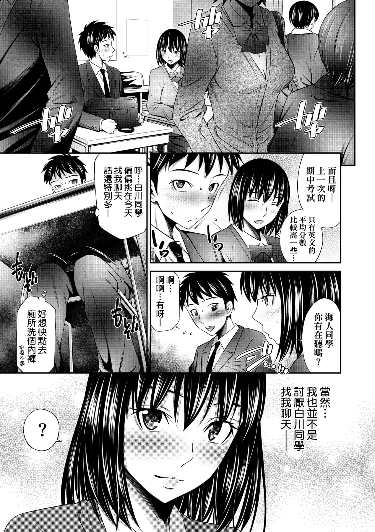 [Sabashi Renya] Houkagou no Classmate｜放學後的某好色女同學 [Chinese] [矢部そうすけ] [Decensored] [Digital] page 14