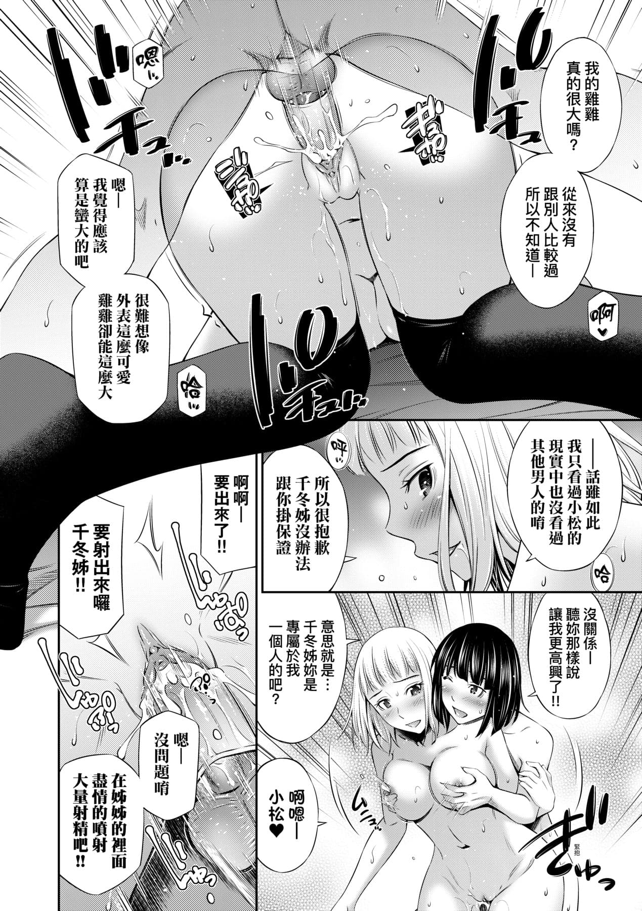 [Sabashi Renya] Houkagou no Classmate｜放學後的某好色女同學 [Chinese] [矢部そうすけ] [Decensored] [Digital] page 143
